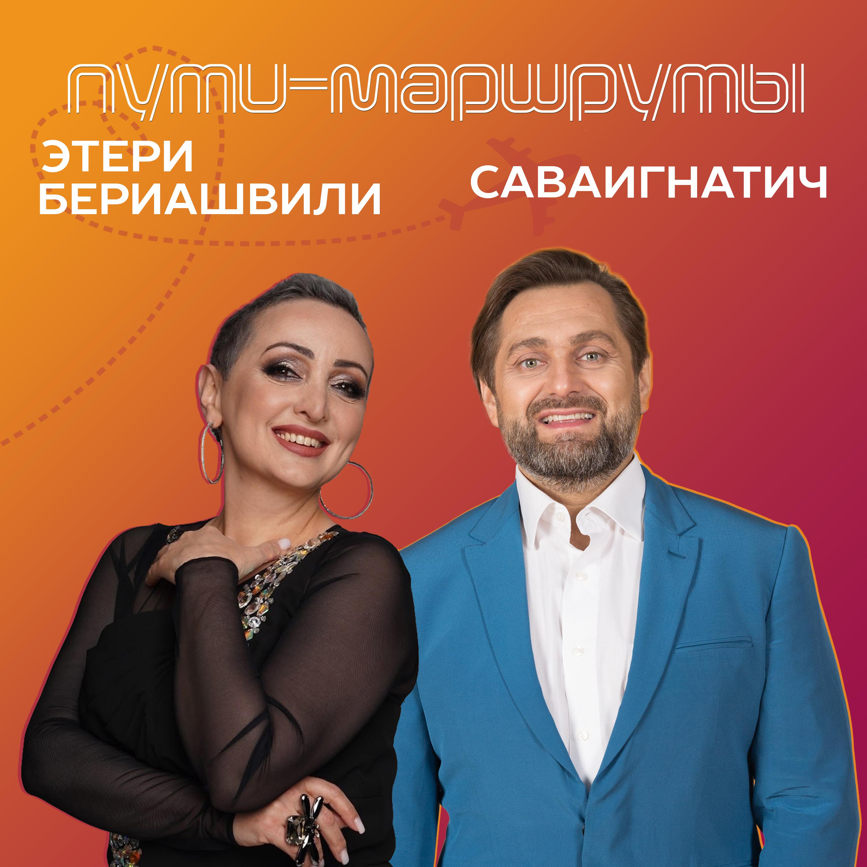 Постер альбома Пути-маршруты