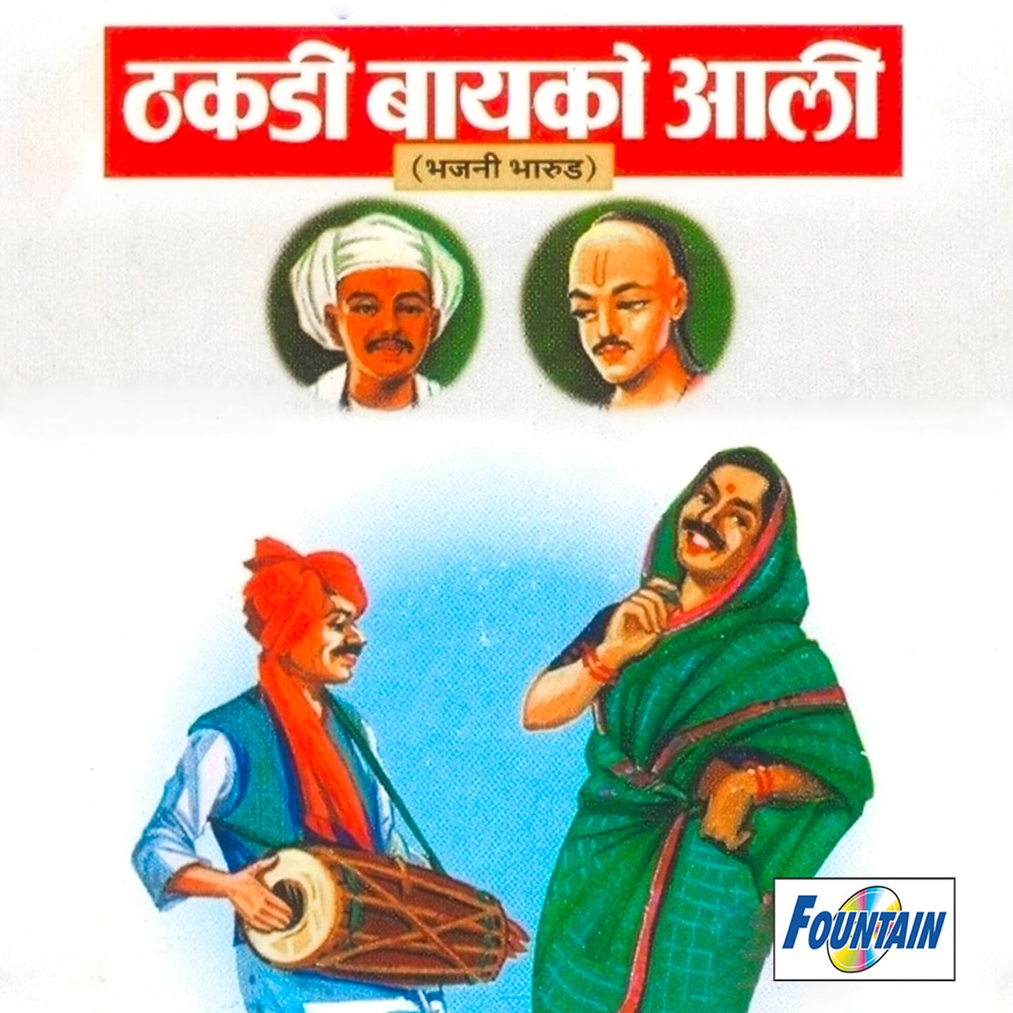 Постер альбома Thakadi Bayako Aali