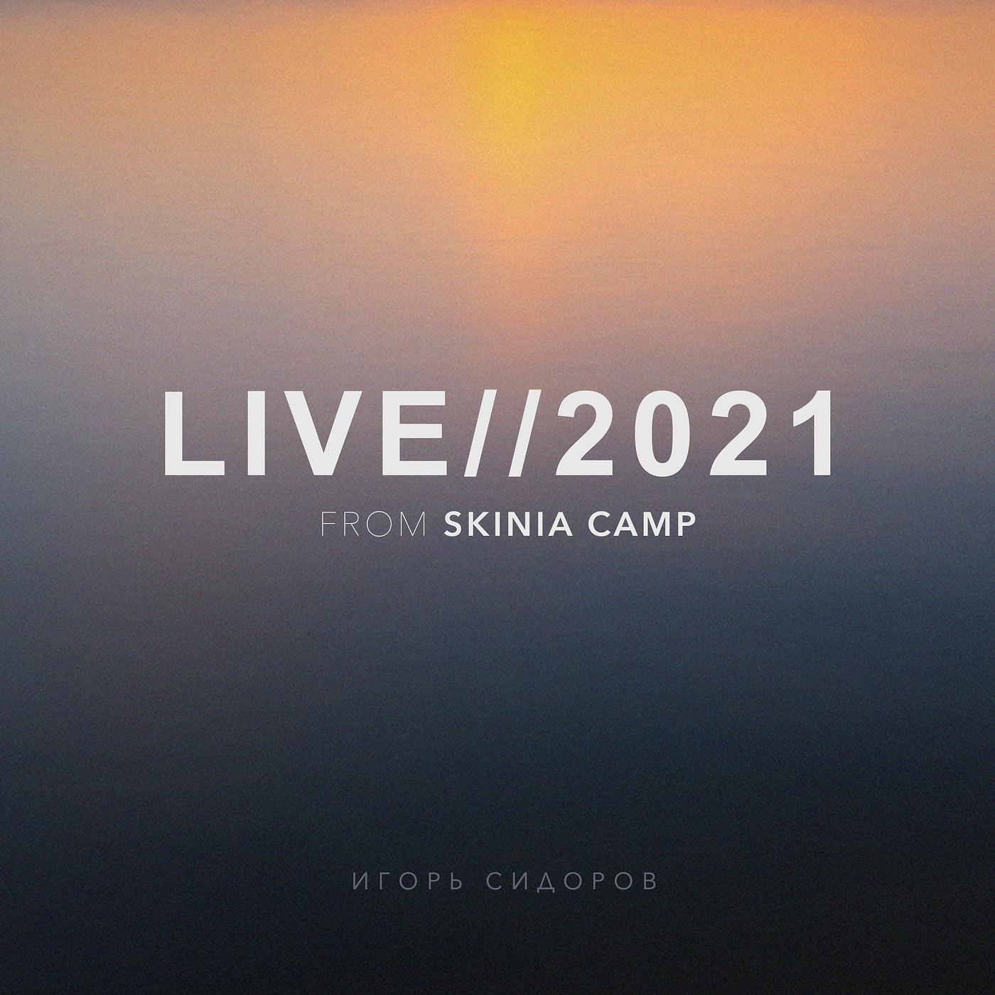 Постер альбома Live from Skinia Camp 2021