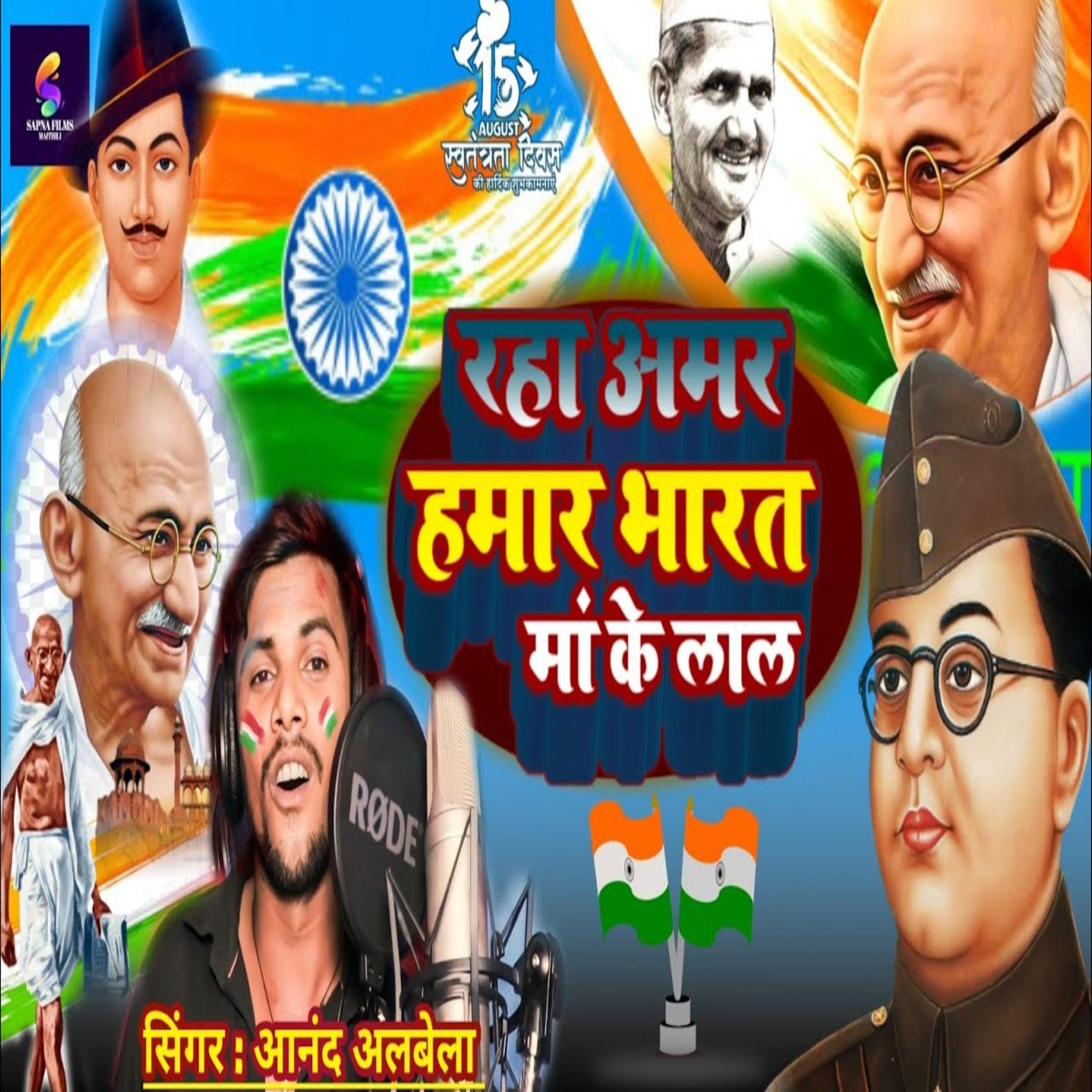 Постер альбома Raha Amar Hamar Bharat Maa Ke Lal