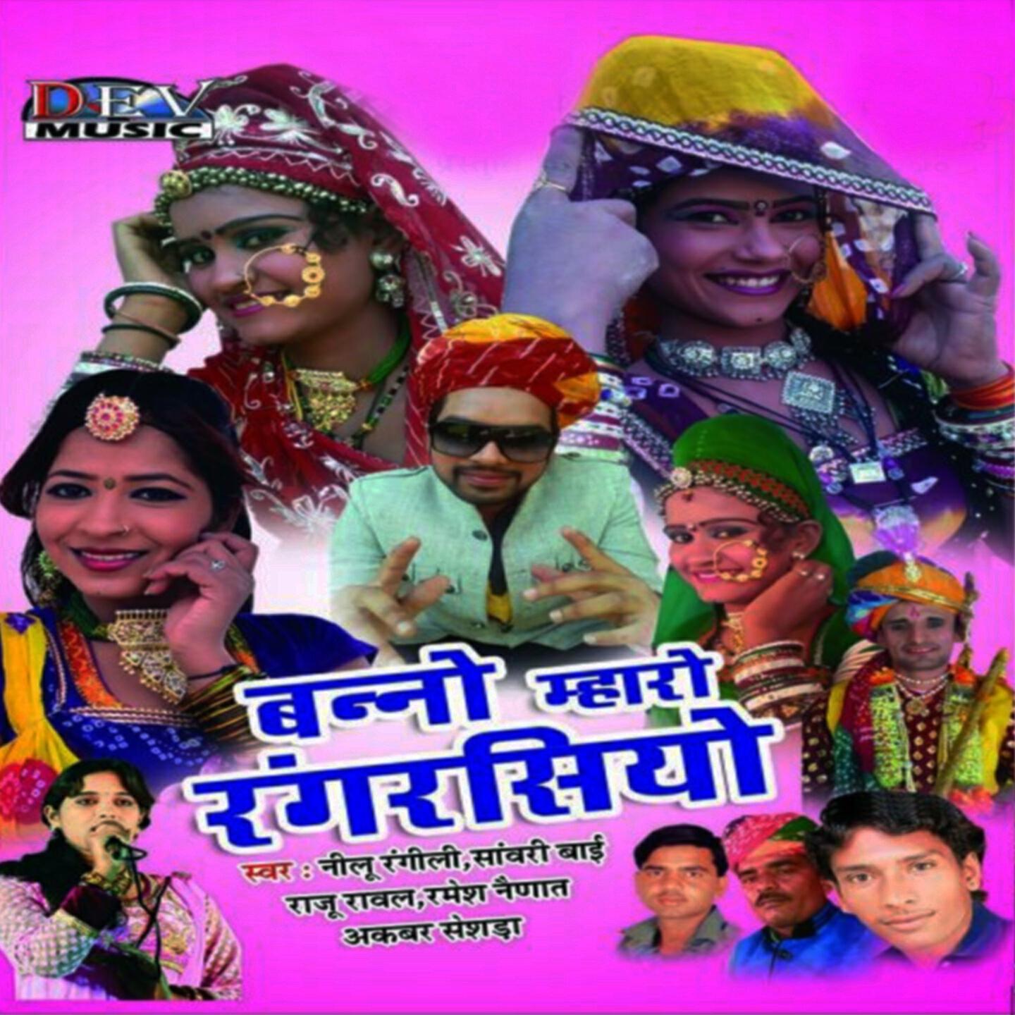 Sanwari Bai - Mhare Payal Ghadade Re