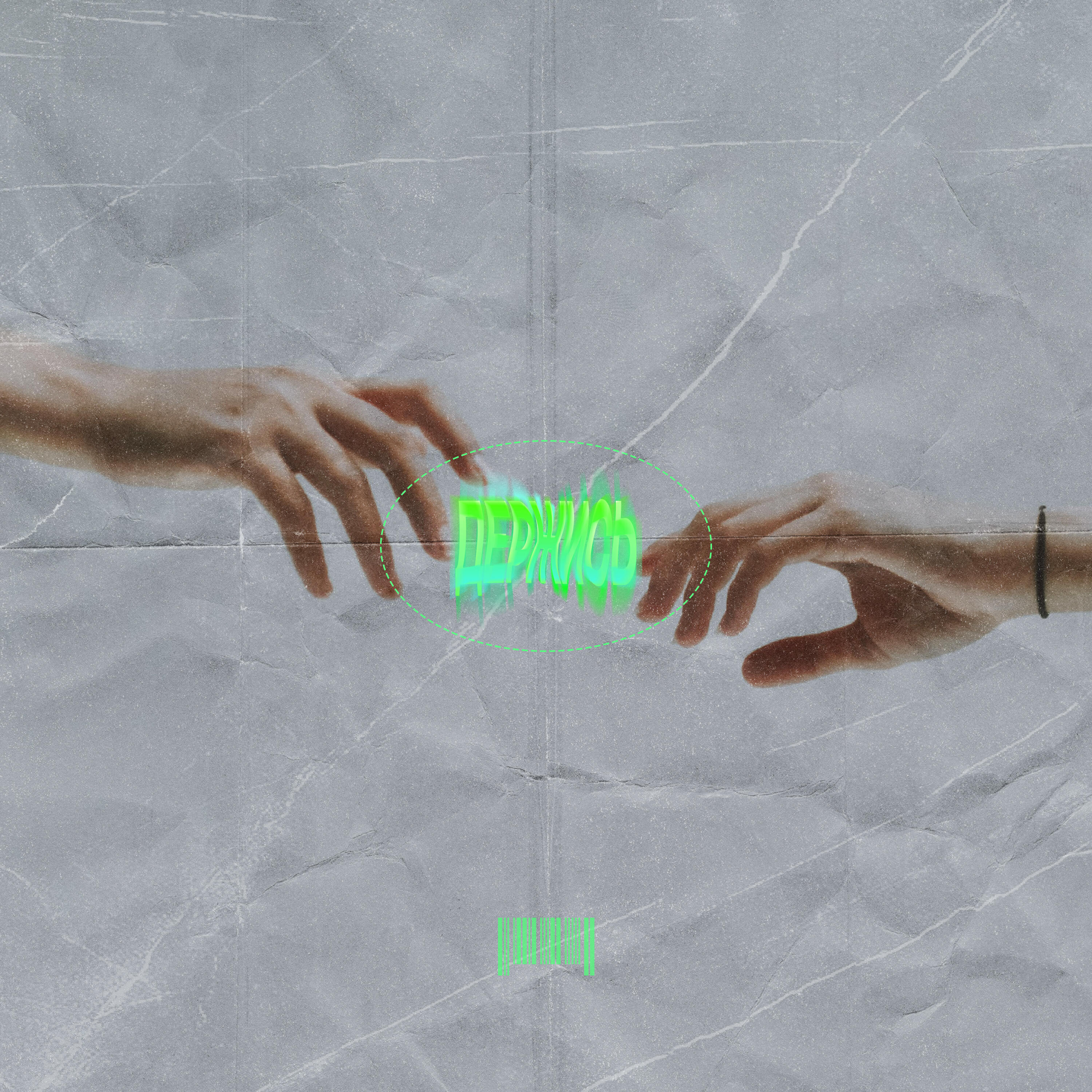 Альбом Держись исполнителя Eva Star