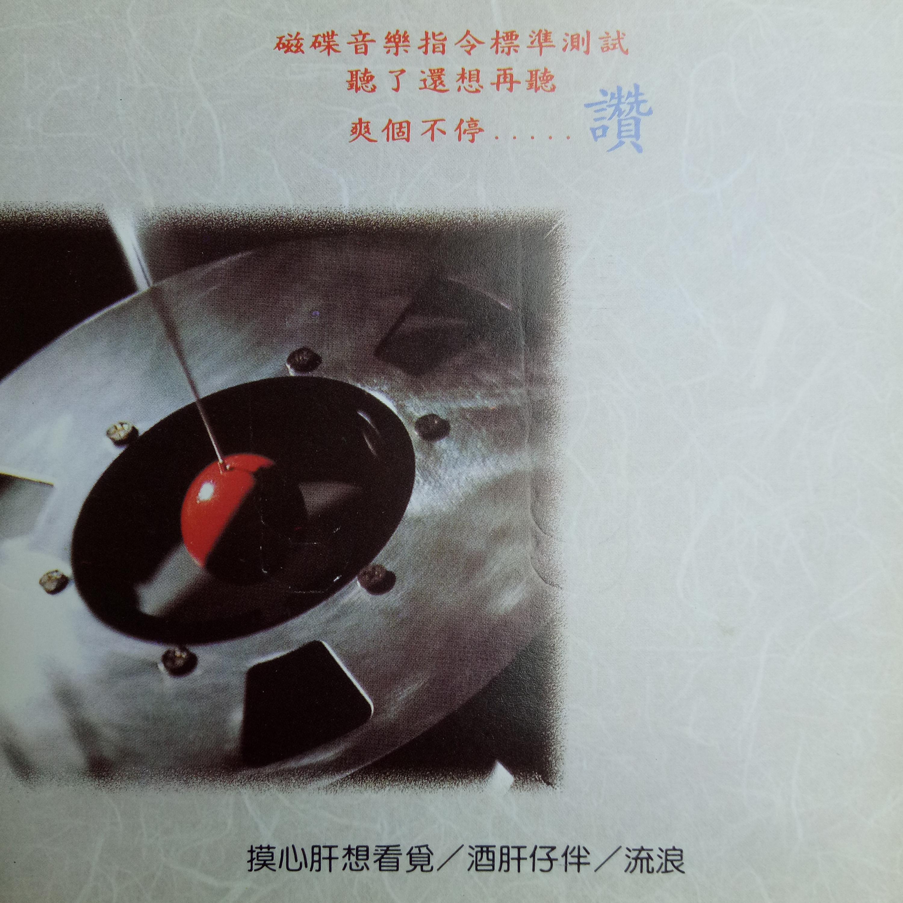 Постер альбома 磁碟音乐 Vol.8