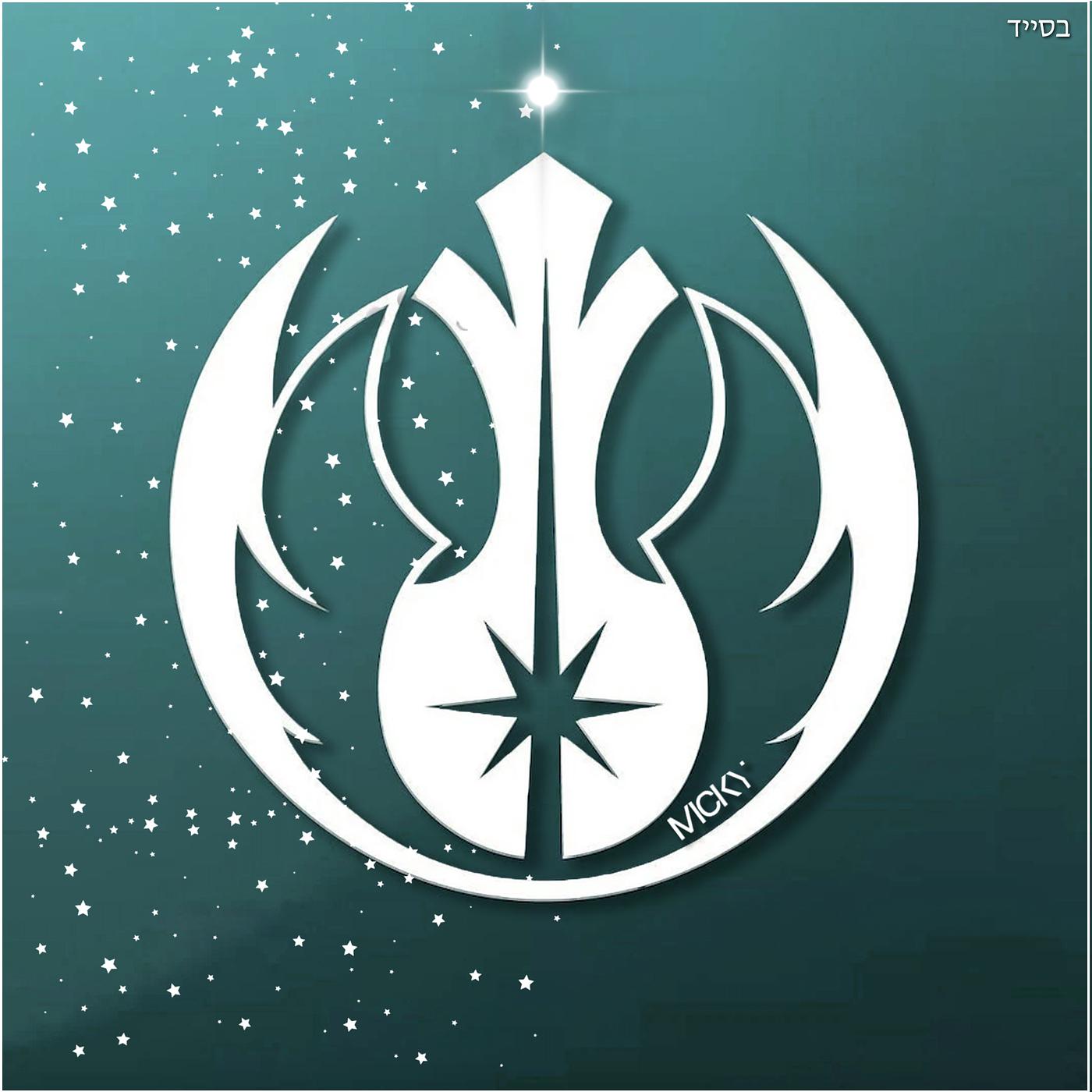 Постер альбома מלחמת הכוכבים X גן הכוכבים