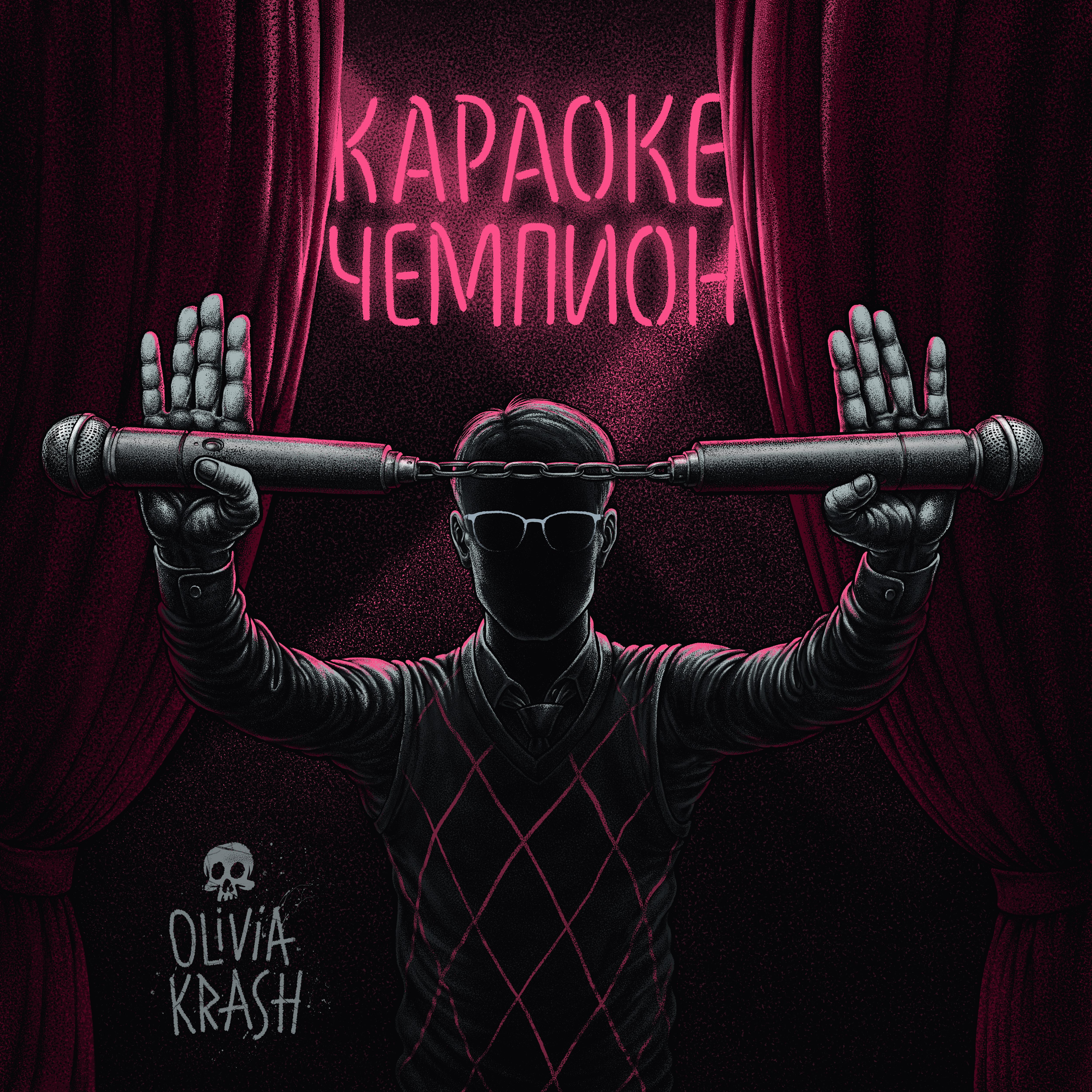 Постер альбома Караоке-чемпион