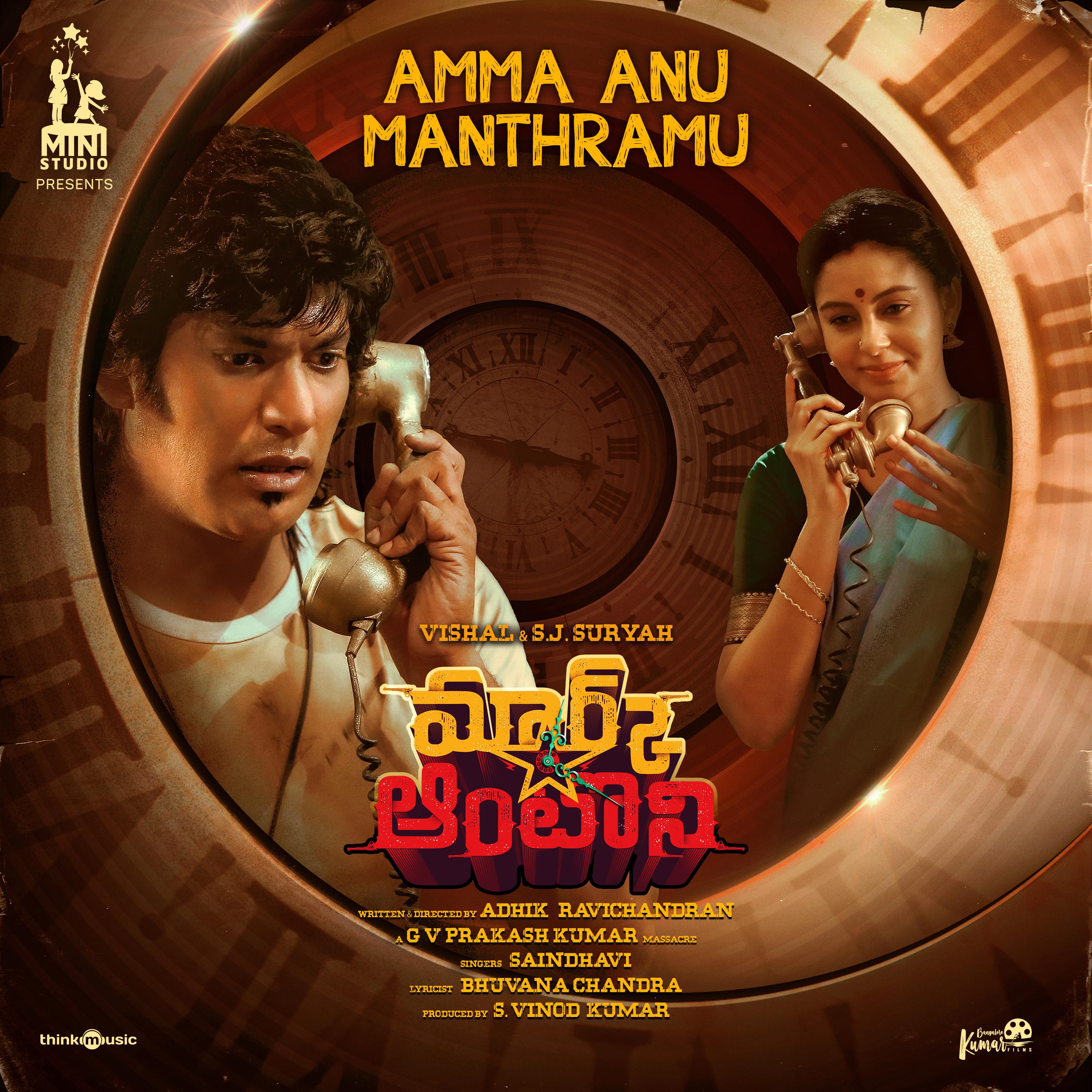 Постер альбома Amma Anu Manthramu