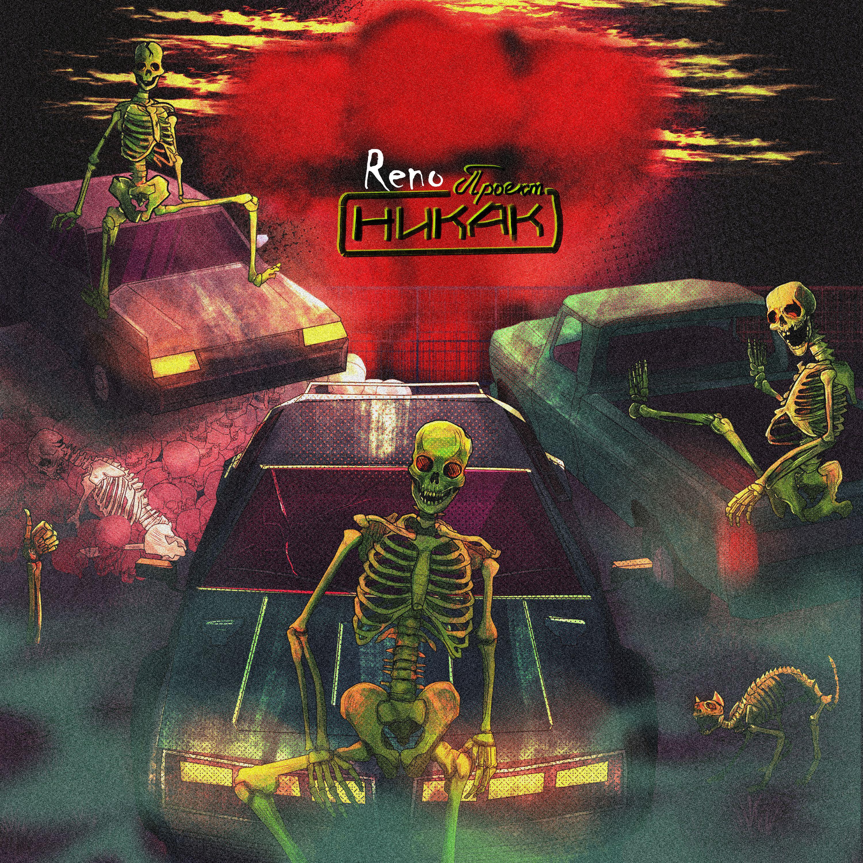 Постер альбома Reno