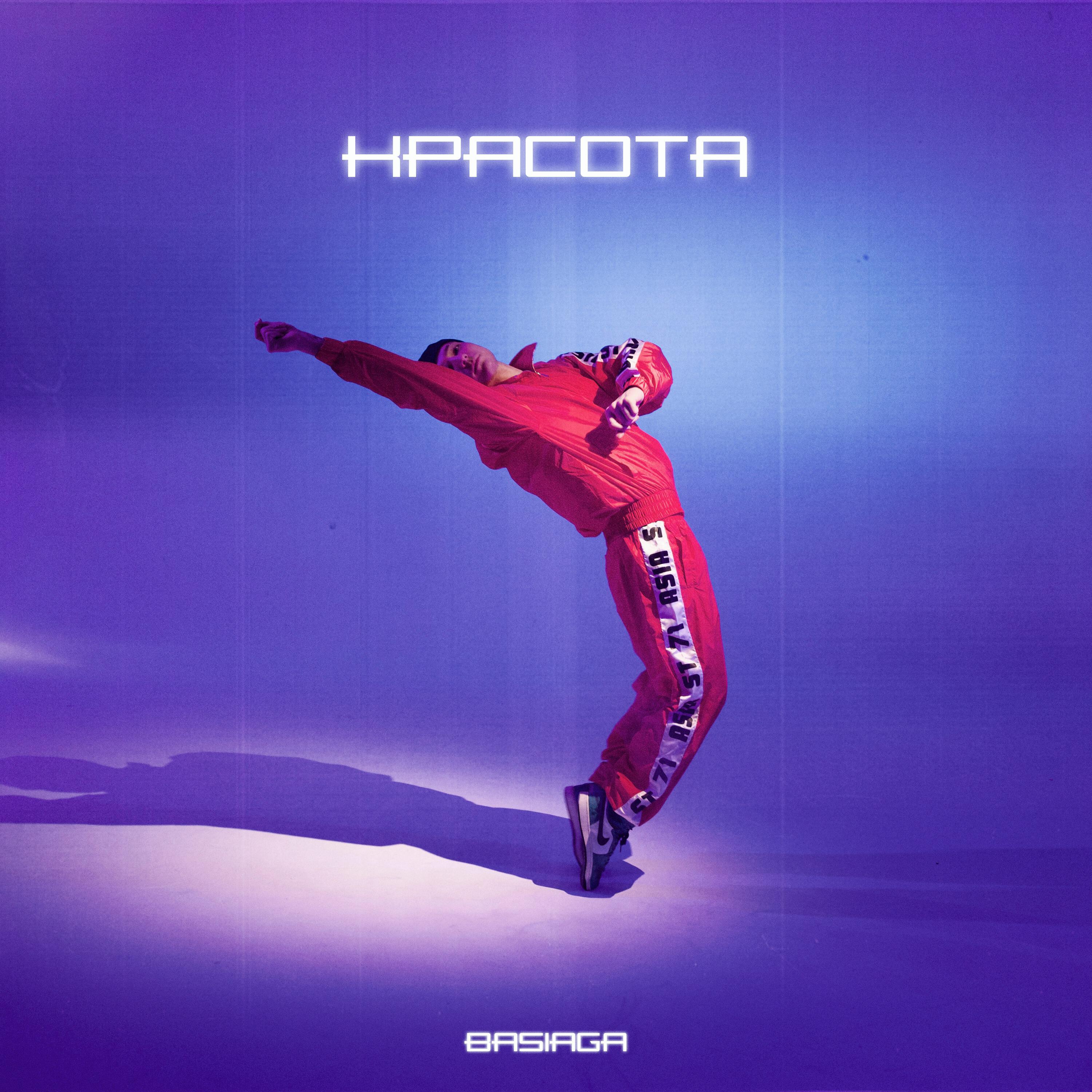 Альбом Красота исполнителя Basiaga