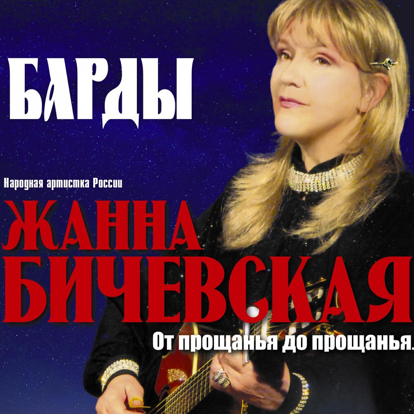 Жанна Бичевская - Две дороги (Из к/ф 