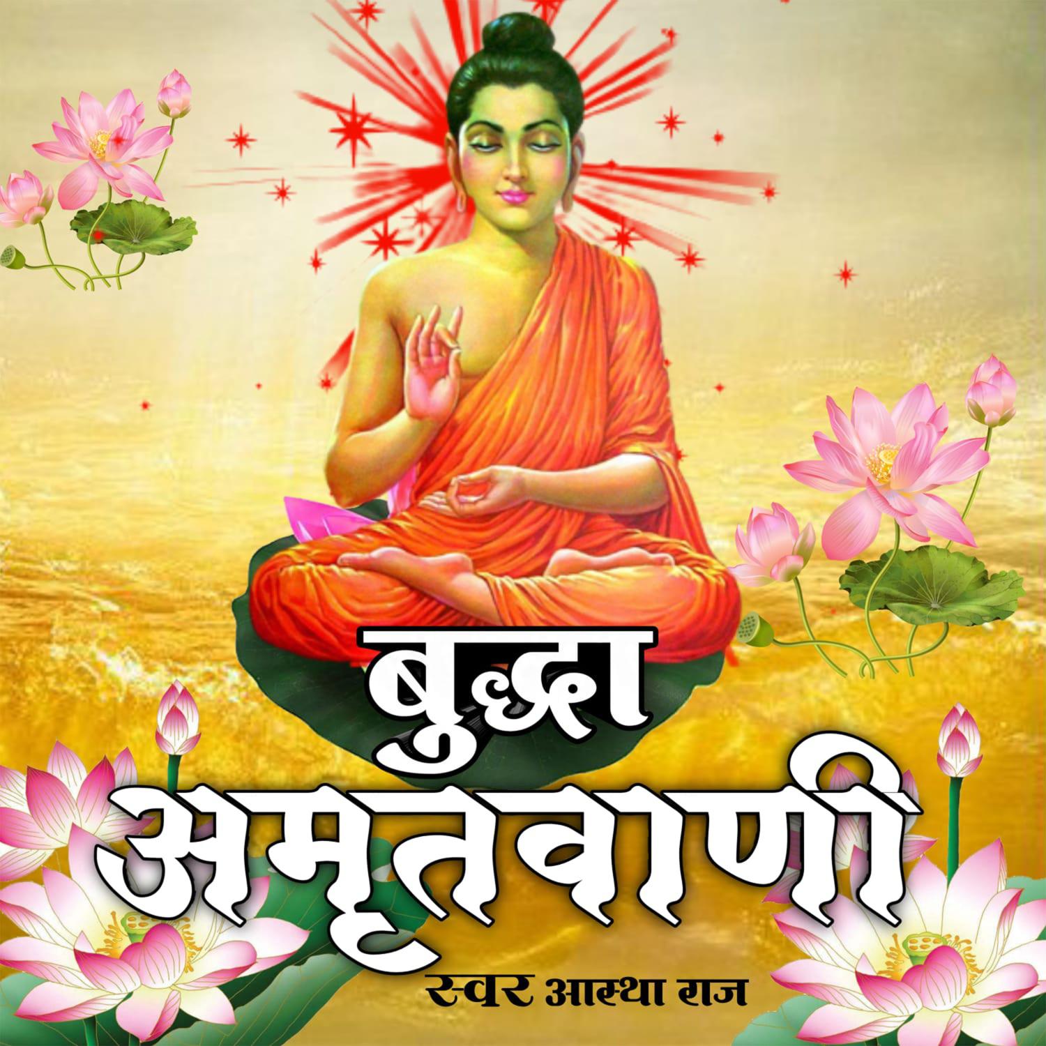 Постер альбома Buddha Amritwani