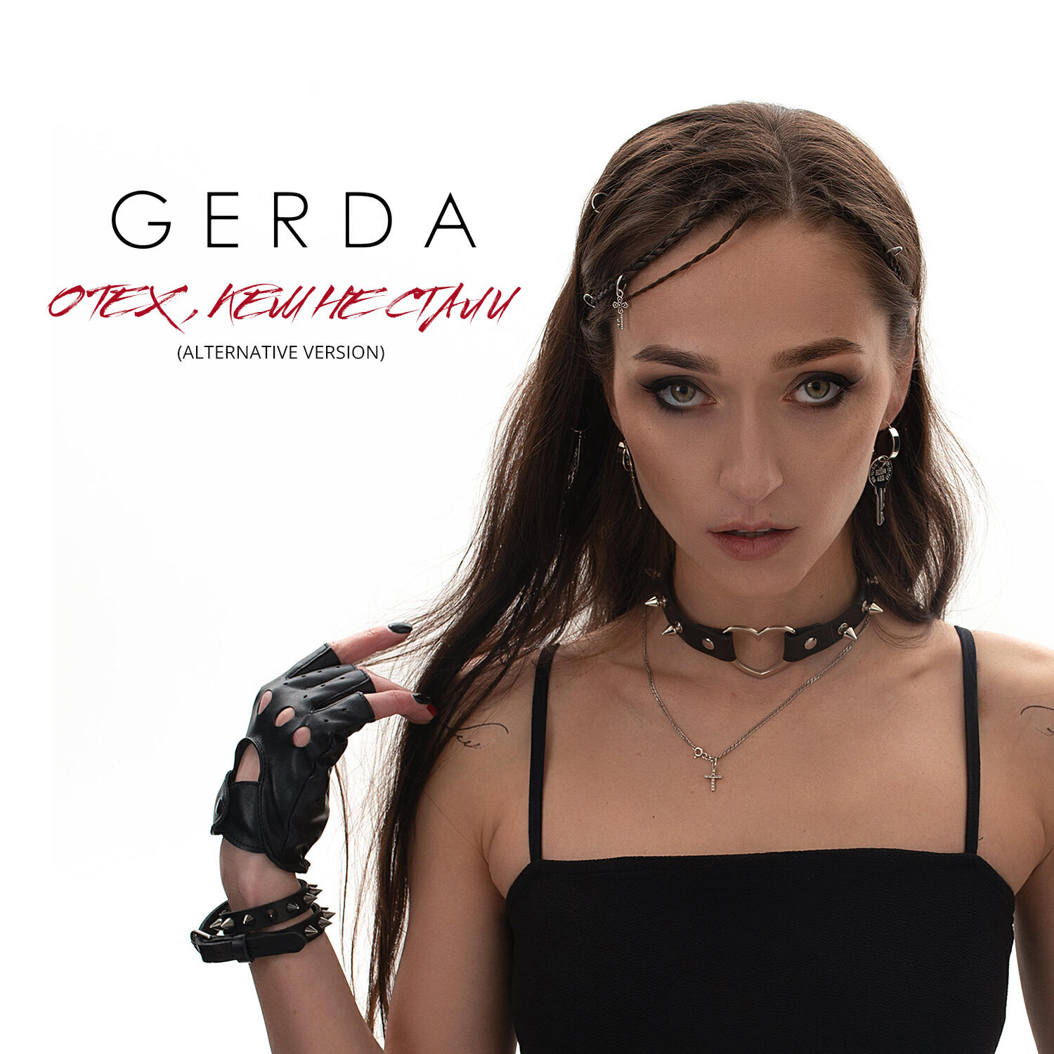 Альбом О тех, кем не стали (alternative version) исполнителя Gerda