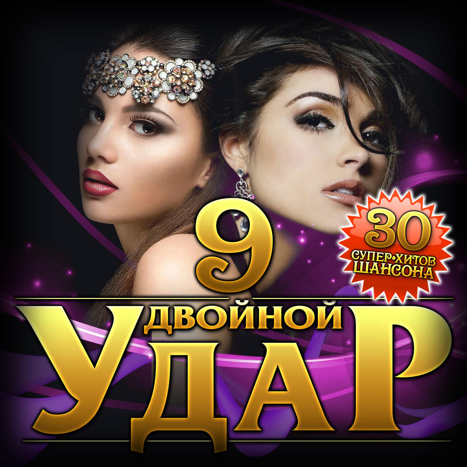 Сергей Славянский - Спелая вишня