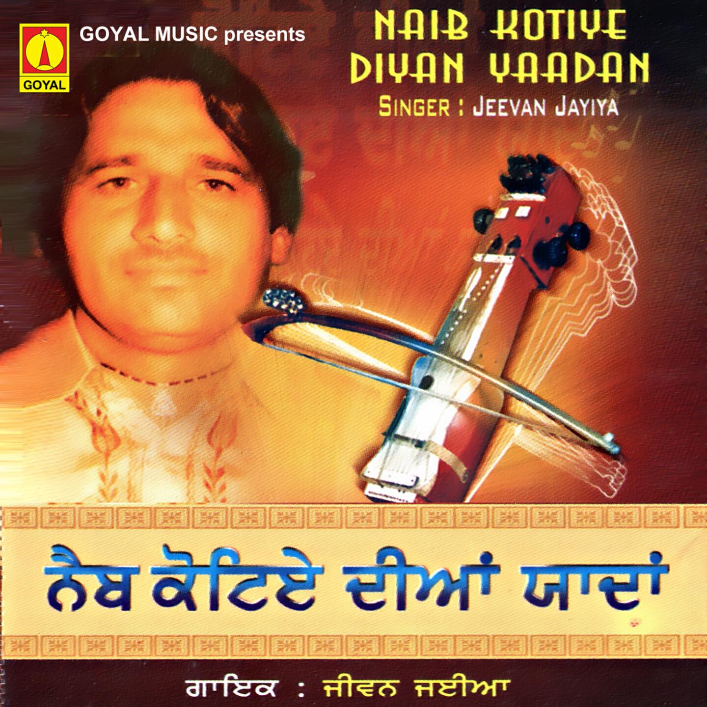 Jeevan Jayiya - Ishra Hai Mariya