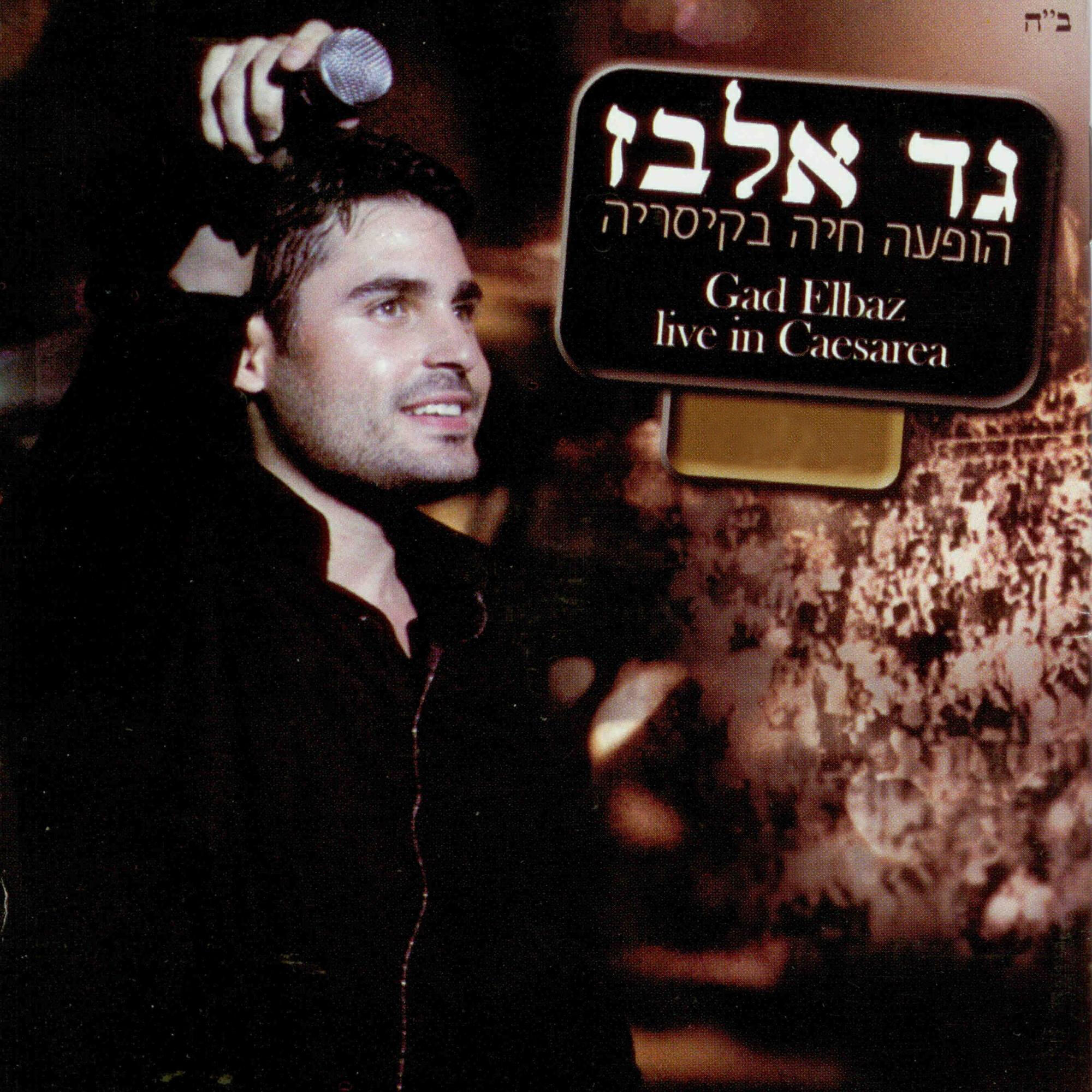 Gad Elbaz - Sheani
