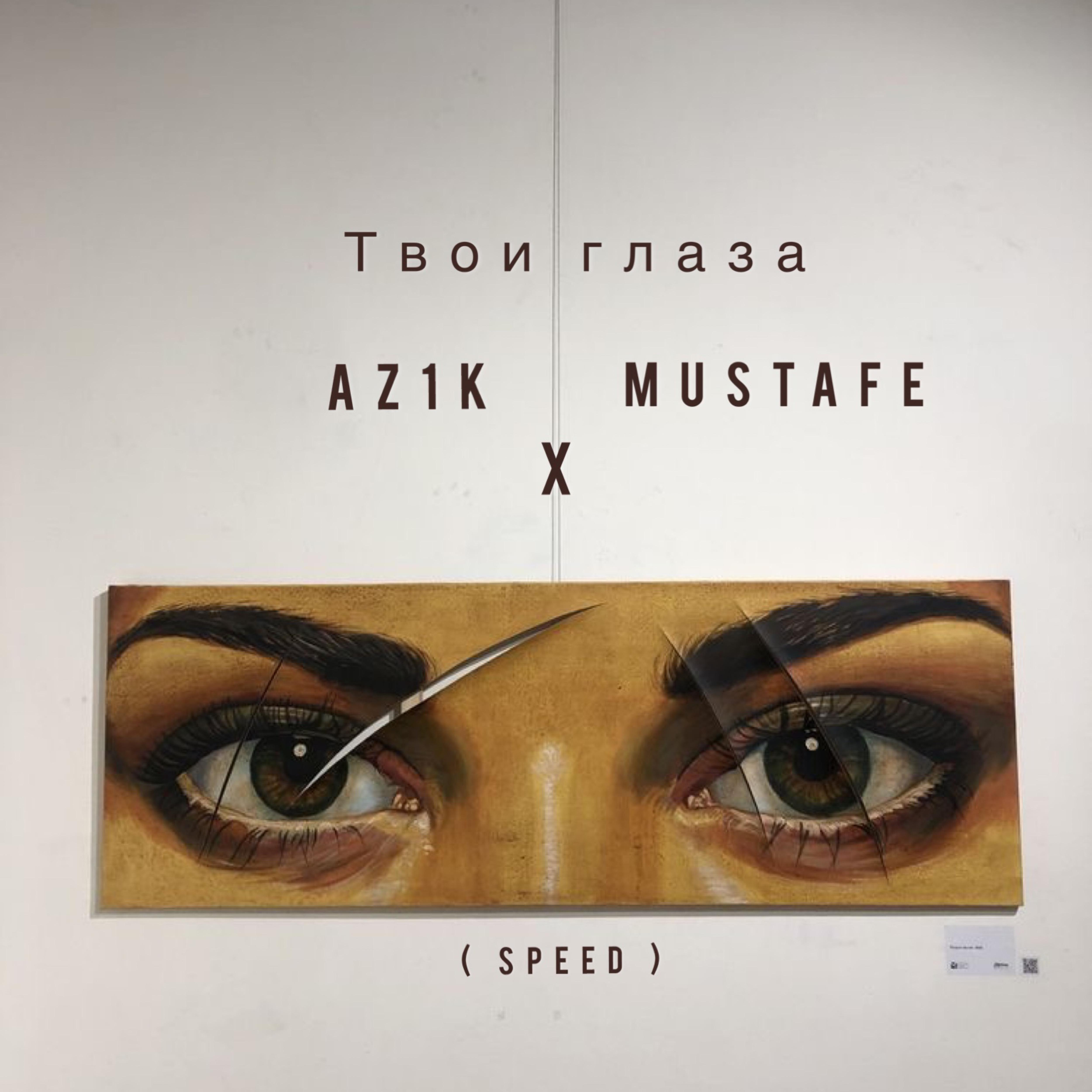 Постер альбома Твои глаза (Speed)