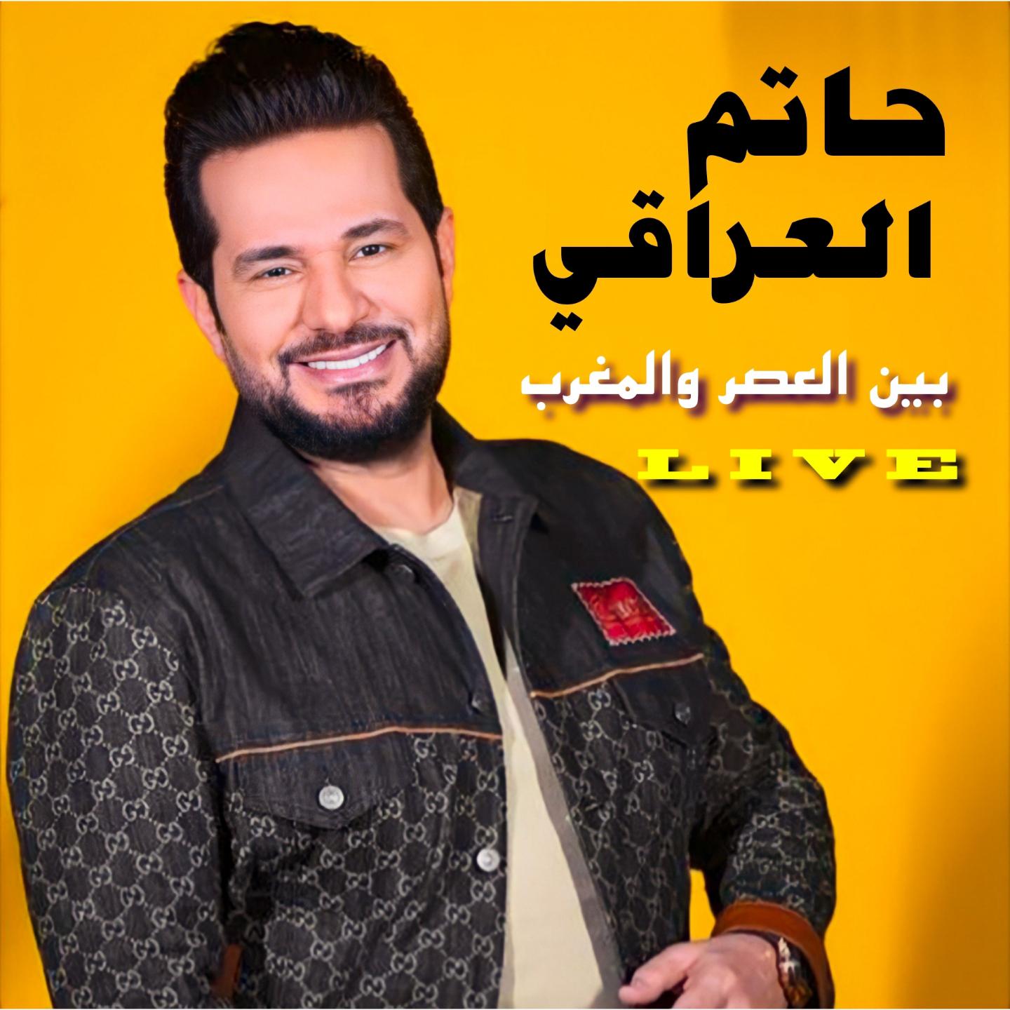 Постер альбома Beyn Al 3Aser Wel Maghreb