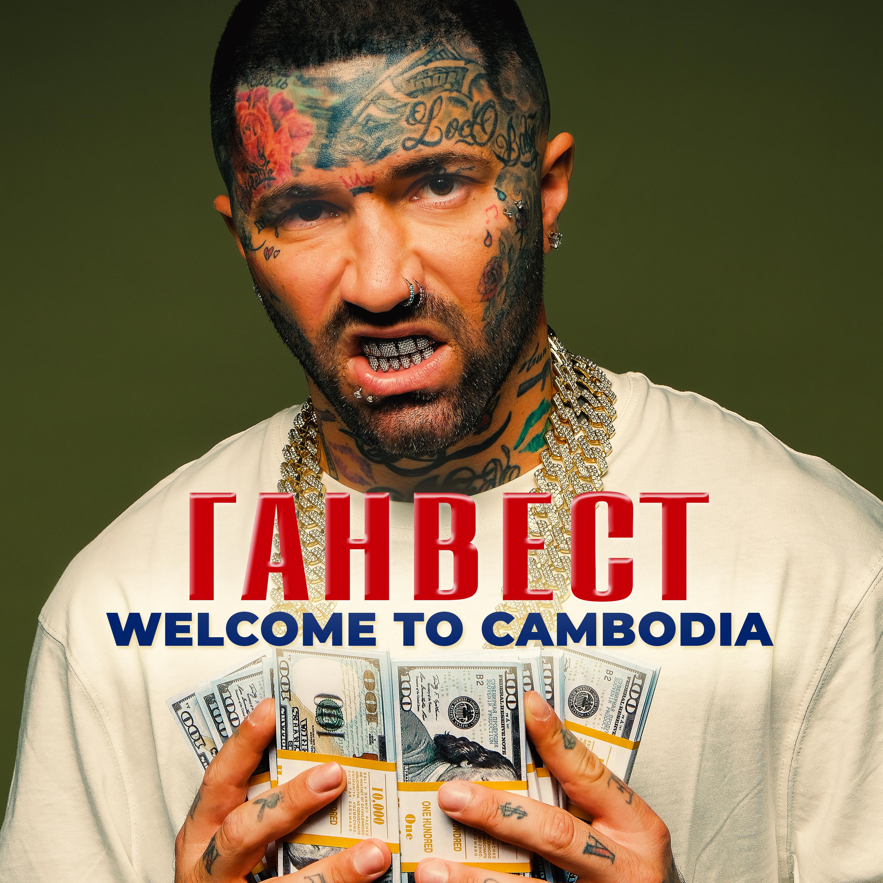 Постер альбома Welcome to Cambodia