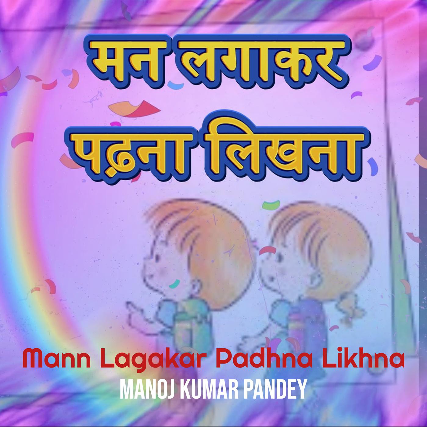 Постер альбома Mann Lagakar Padhna Likhna