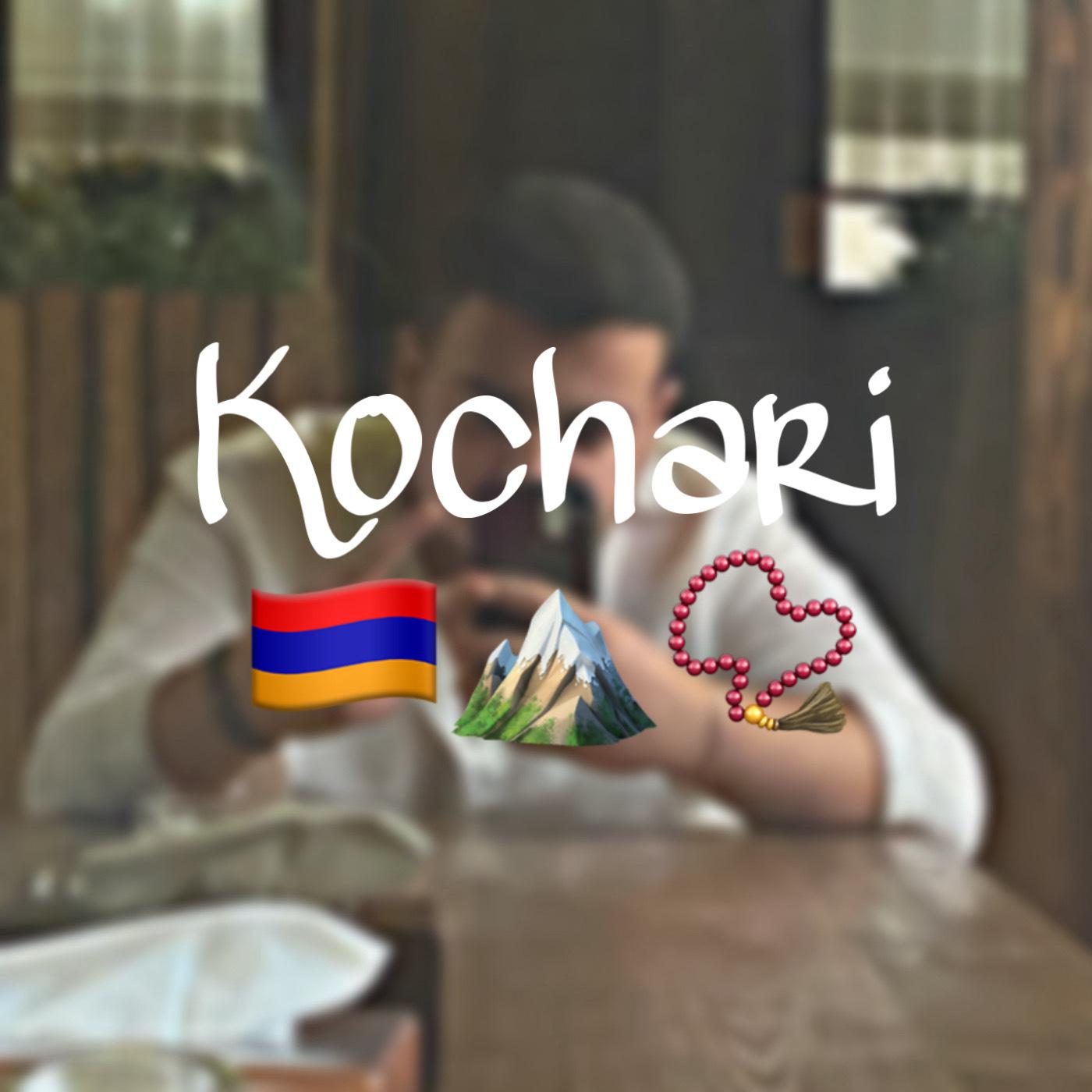 Постер альбома Kochari