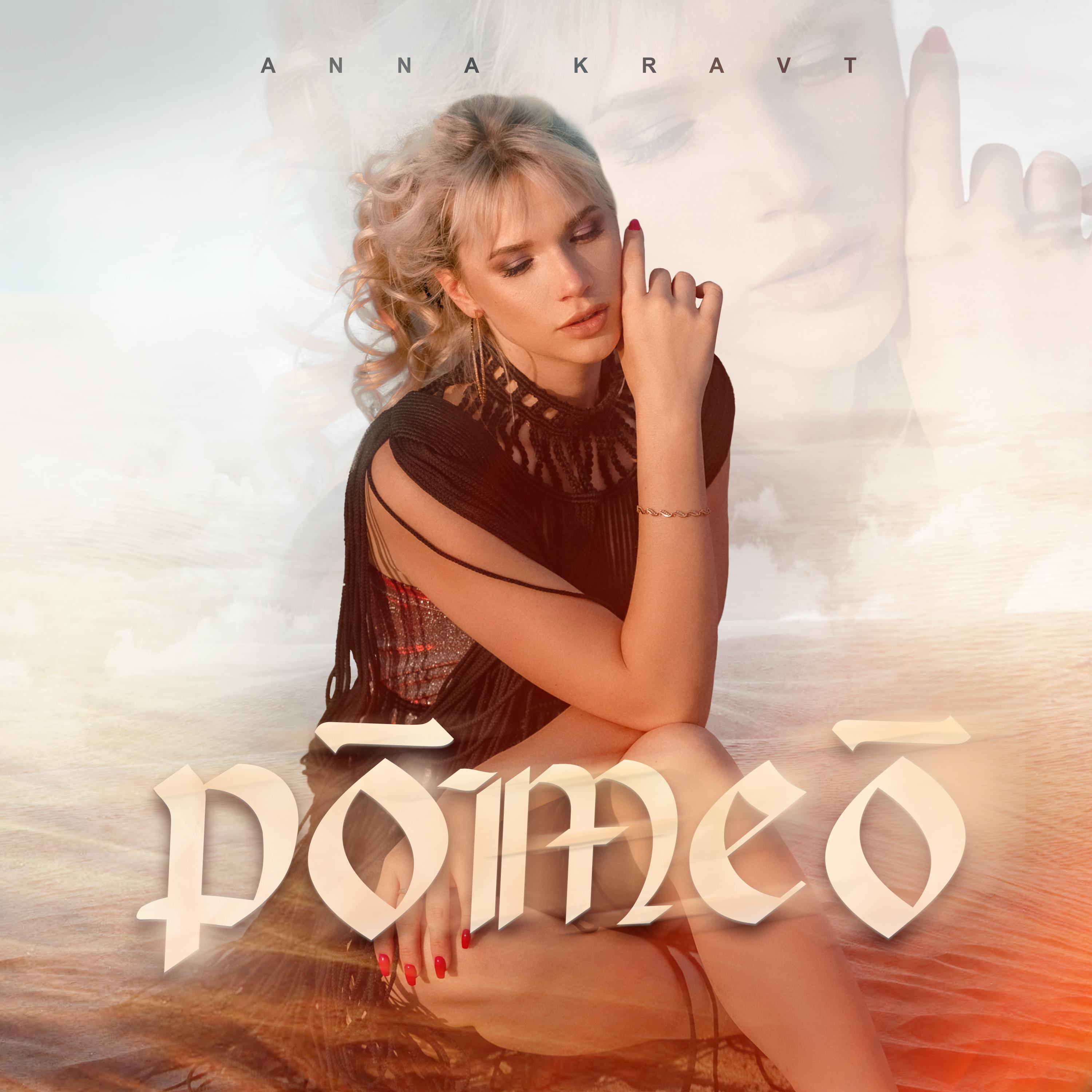 Постер альбома Ромео