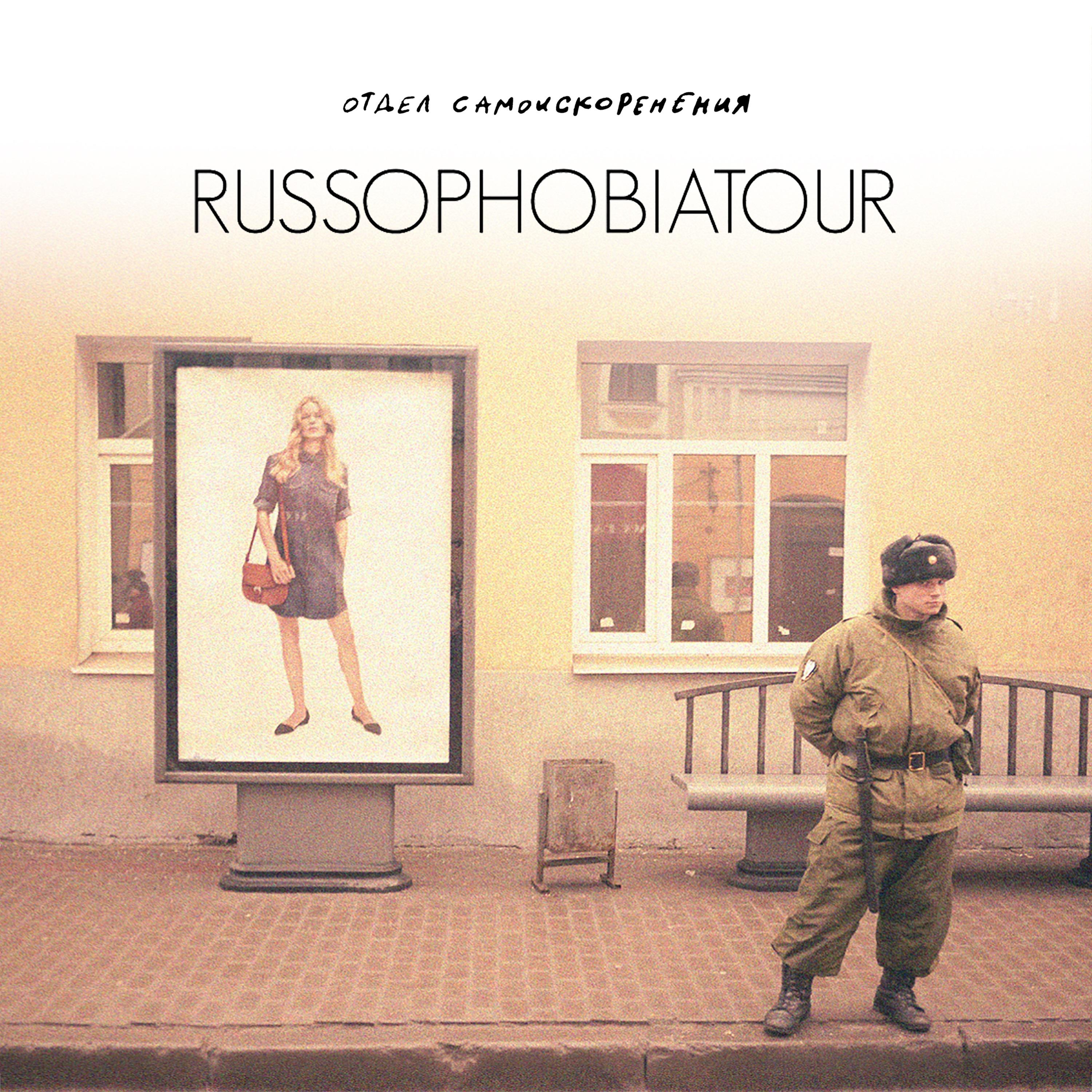 Постер альбома Russophobiatour