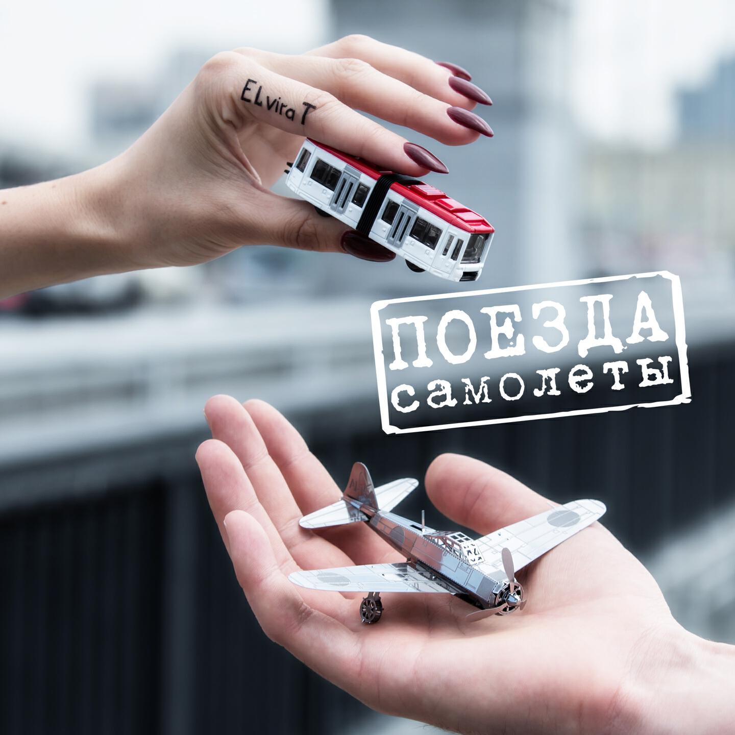 Вокзал силуэт. Клип самолетами поездами. Клип самолетами поездами. Клип на крыле самолета. Музыка в самолете.