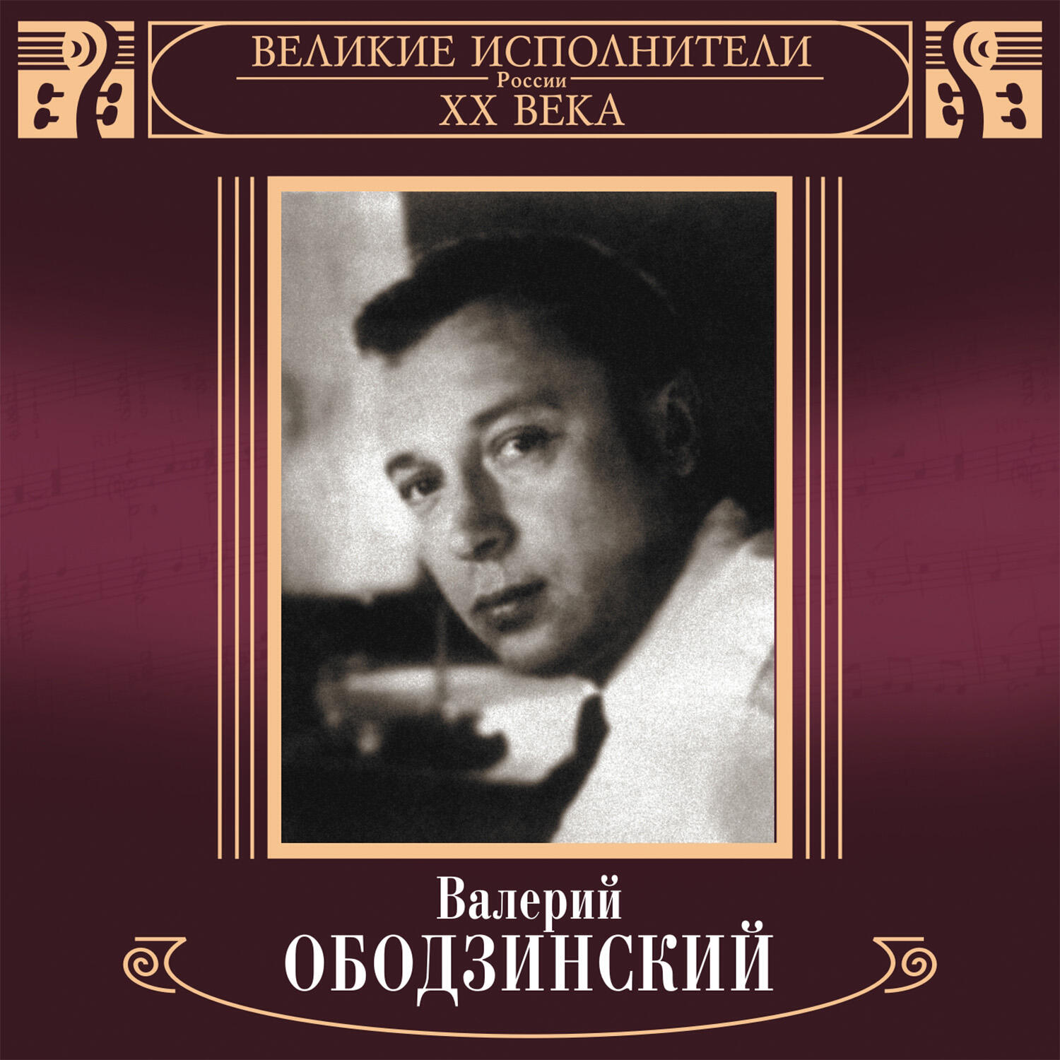 Напротив ободзинский. Поёт Валерий Ободзинский 1970. Карнавал Валерий Ободзинский. Обложка Ободзинский. Евгений Ободзинский.