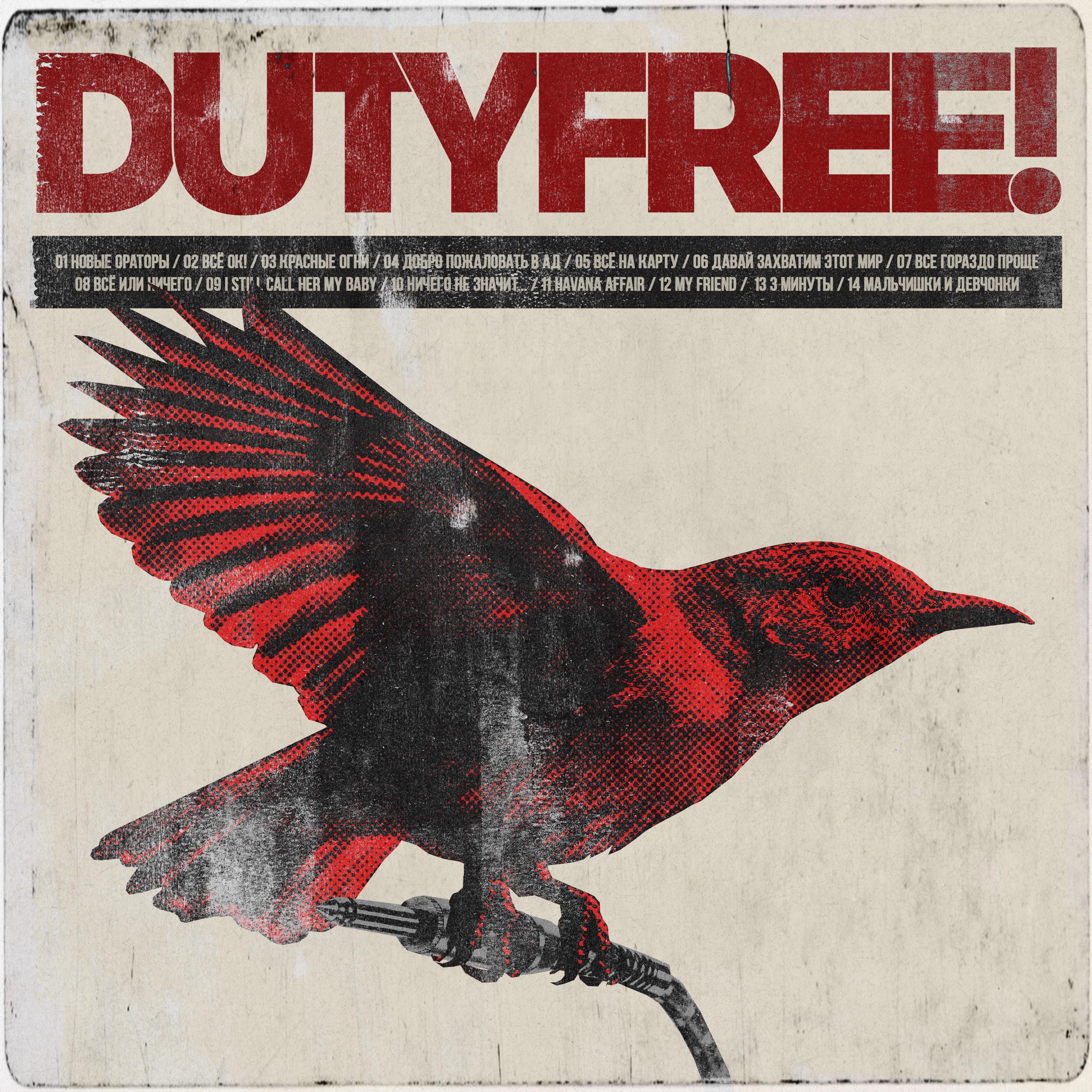 Постер альбома Dutyfree!