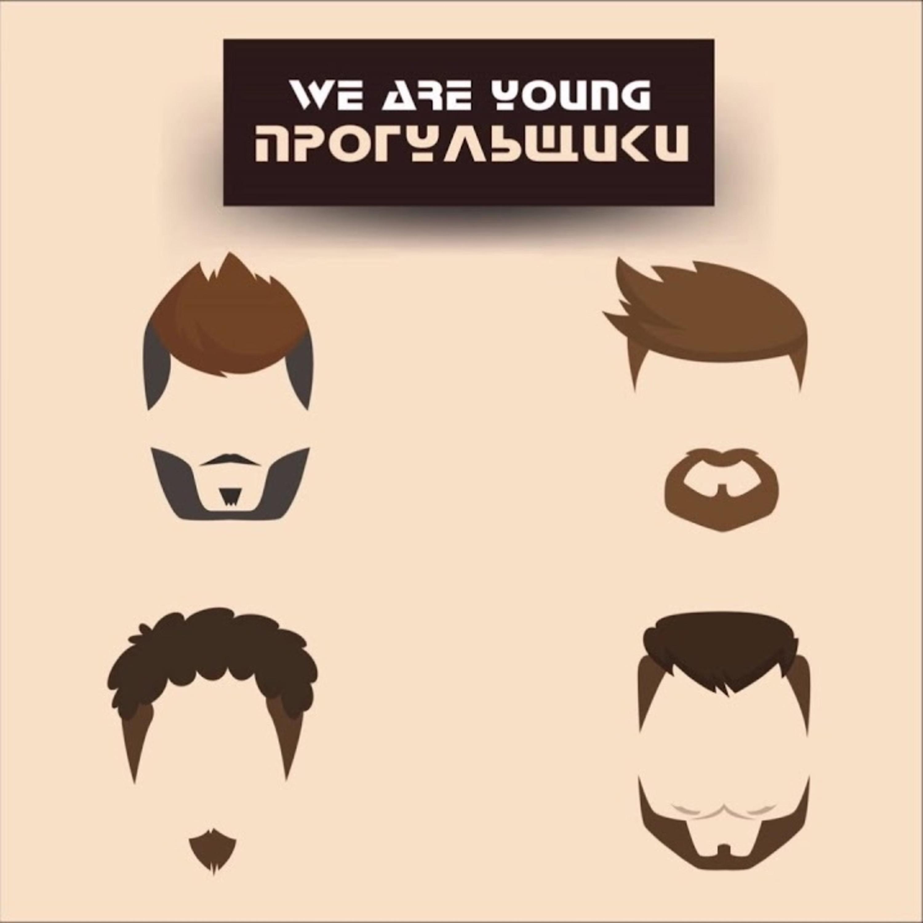 Постер альбома We are young
