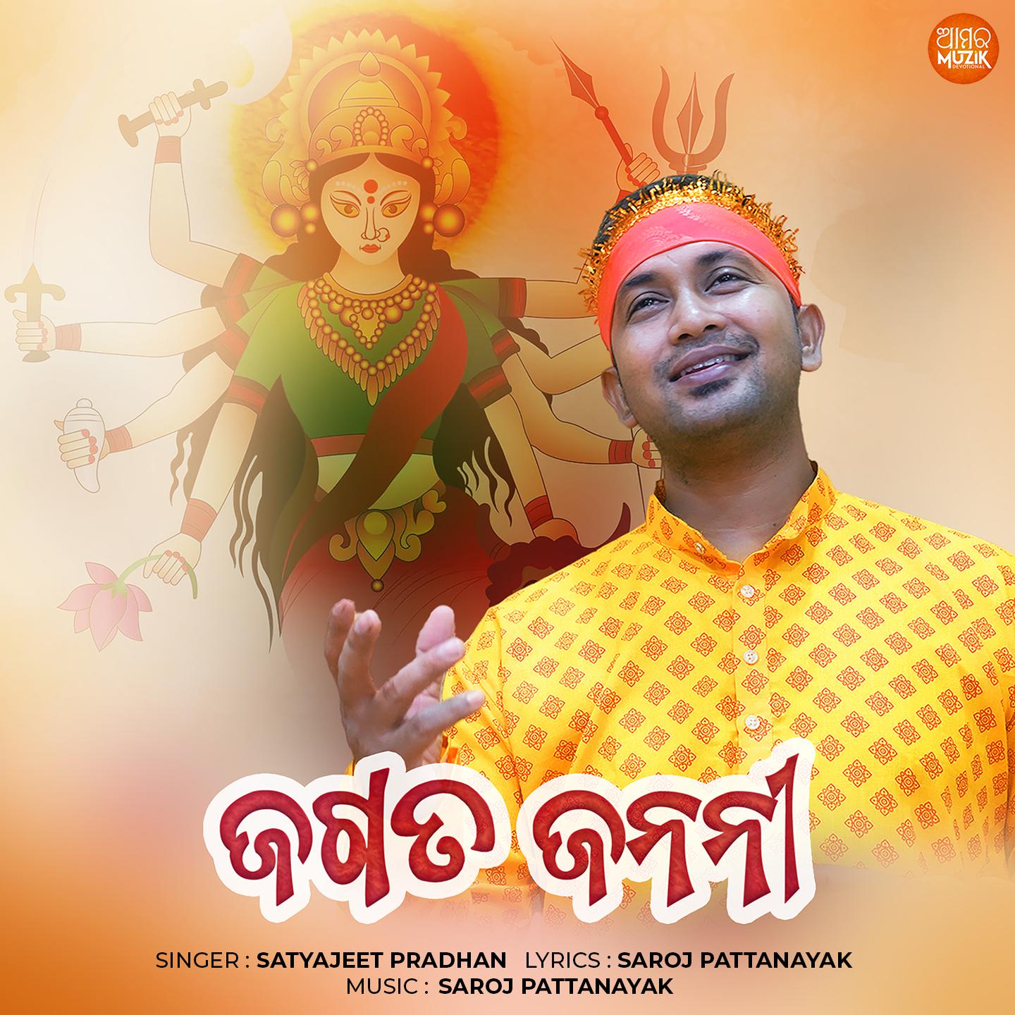 Постер альбома Jagata Janani