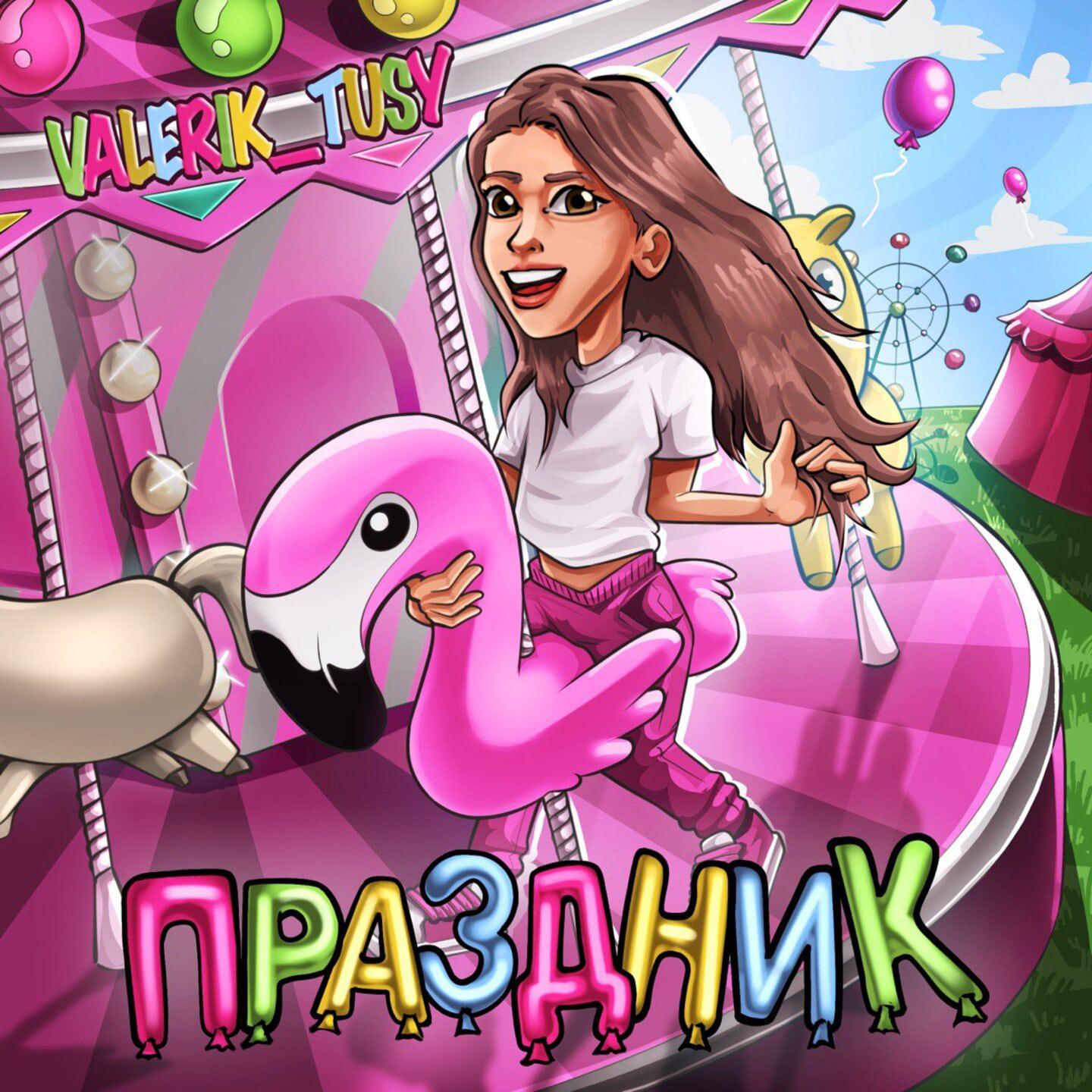 Постер альбома ПРАЗДНИК
