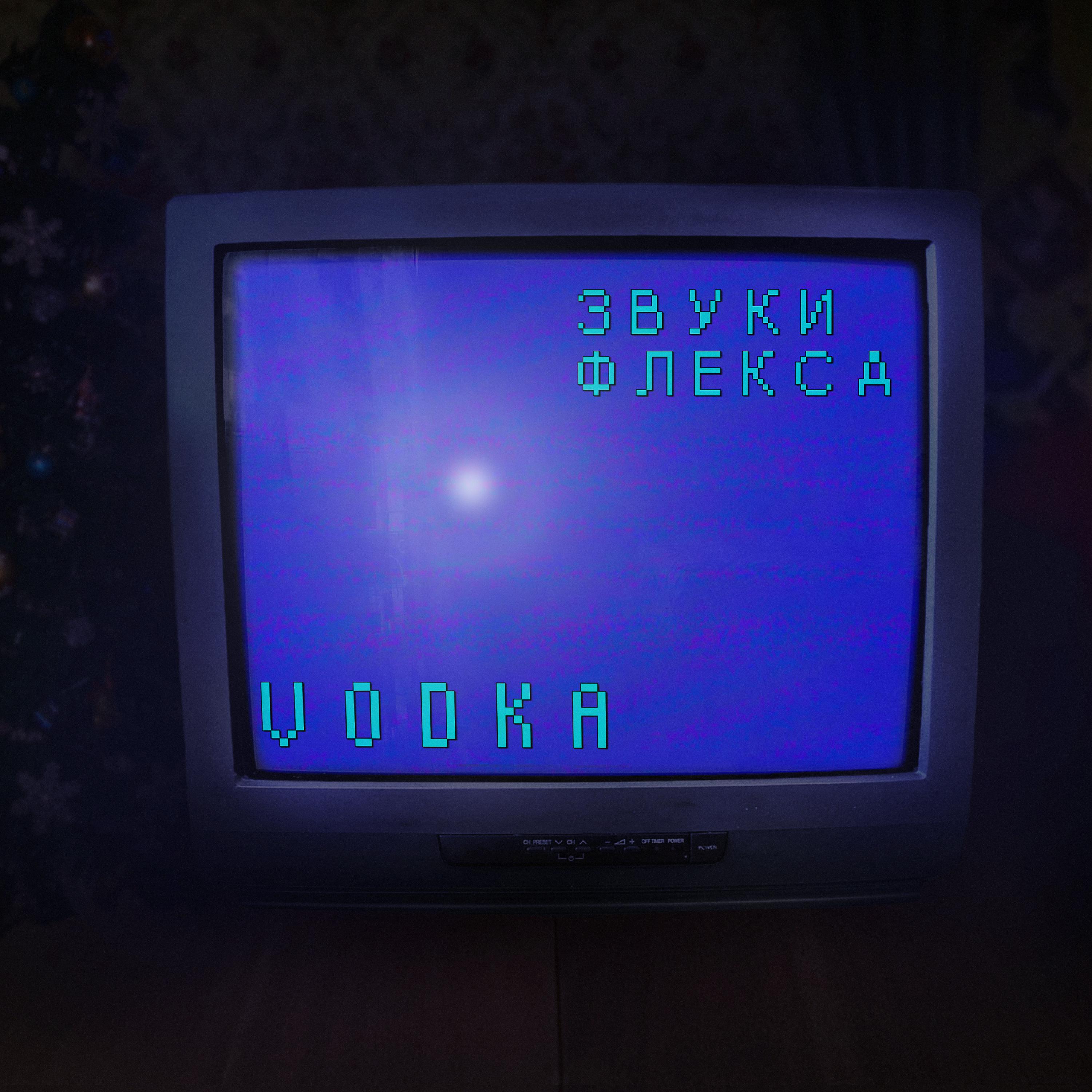 Постер альбома Vodka