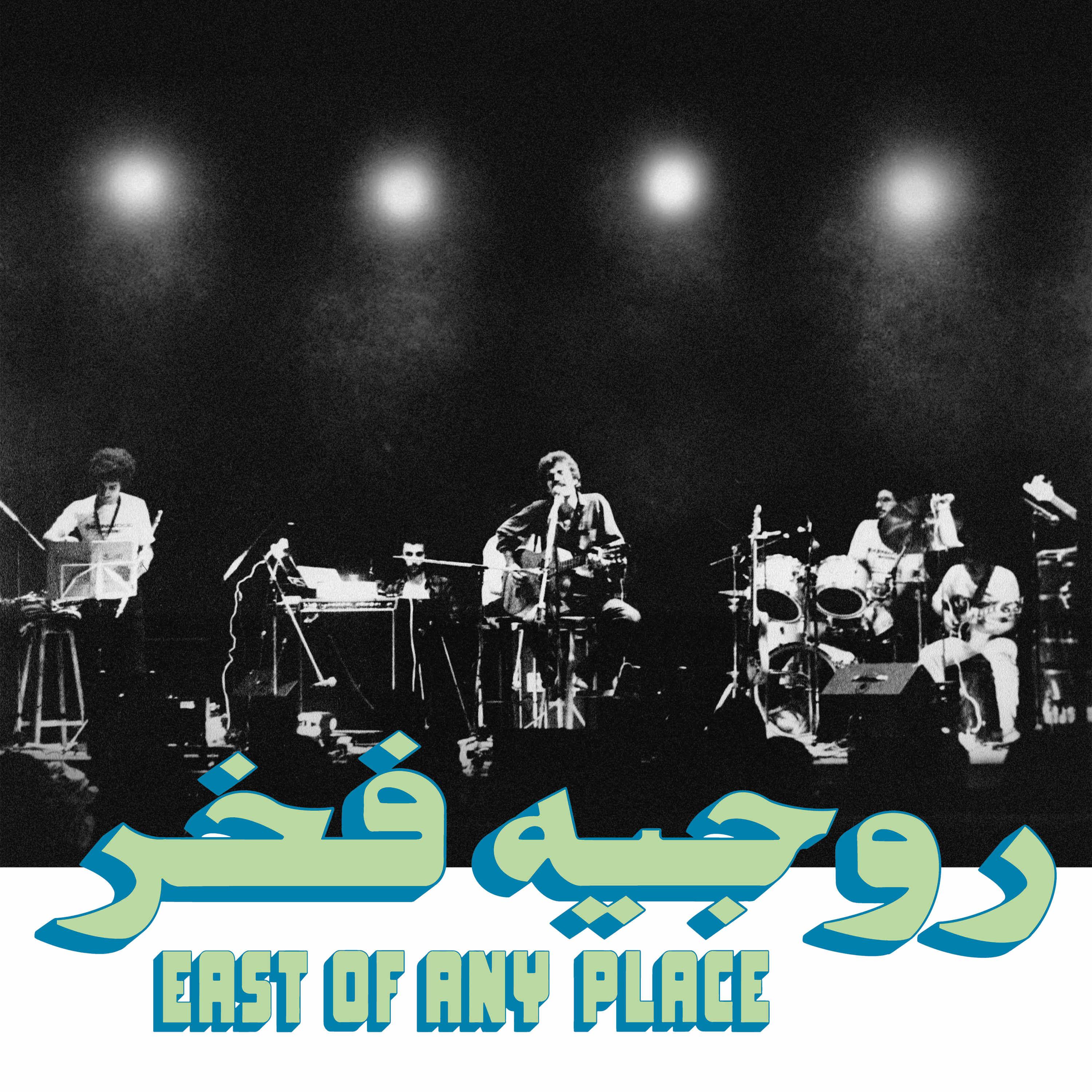 Постер альбома East of Any Place (Habibi Funk 025)