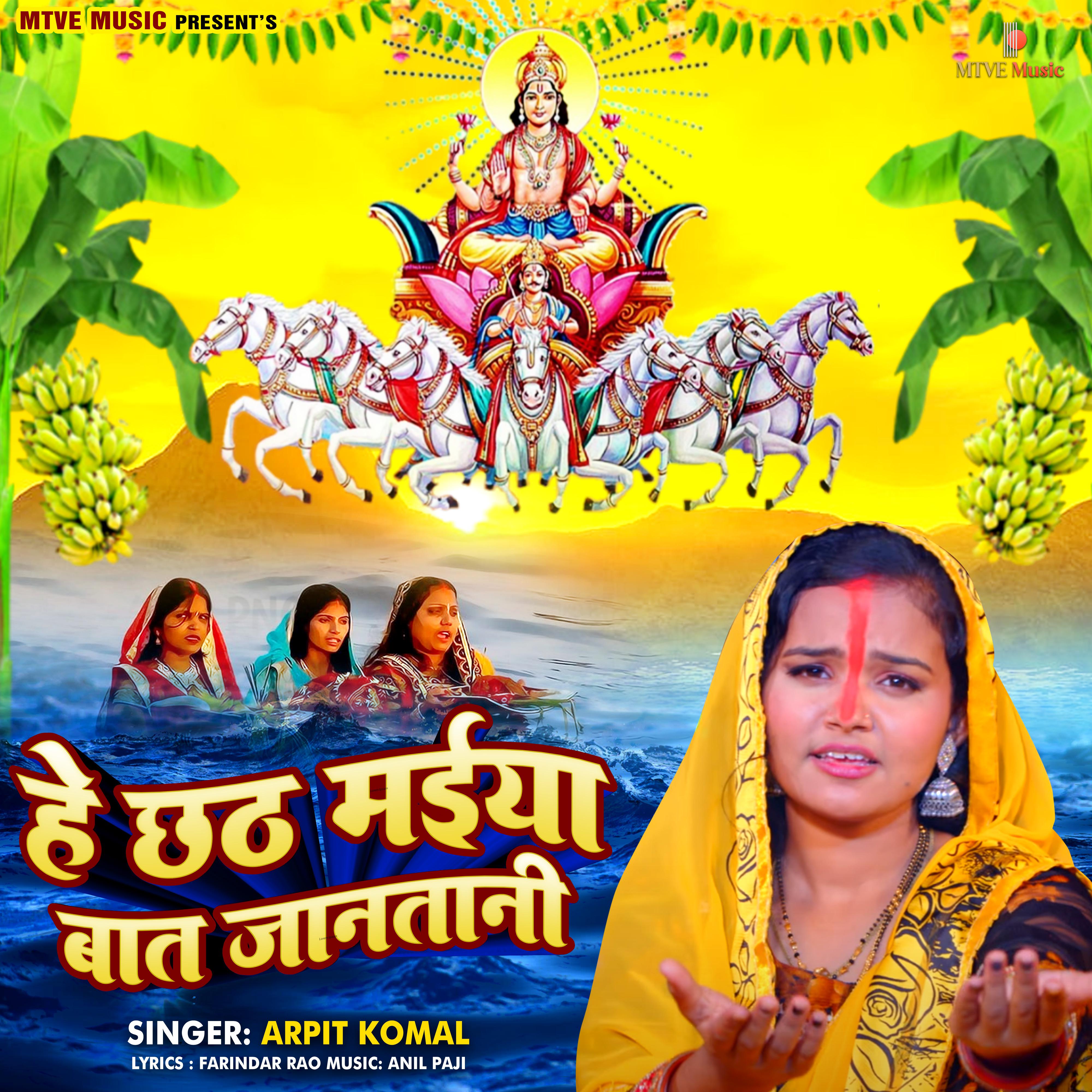 Постер альбома Hey Chhath Maiya Baat Janatani