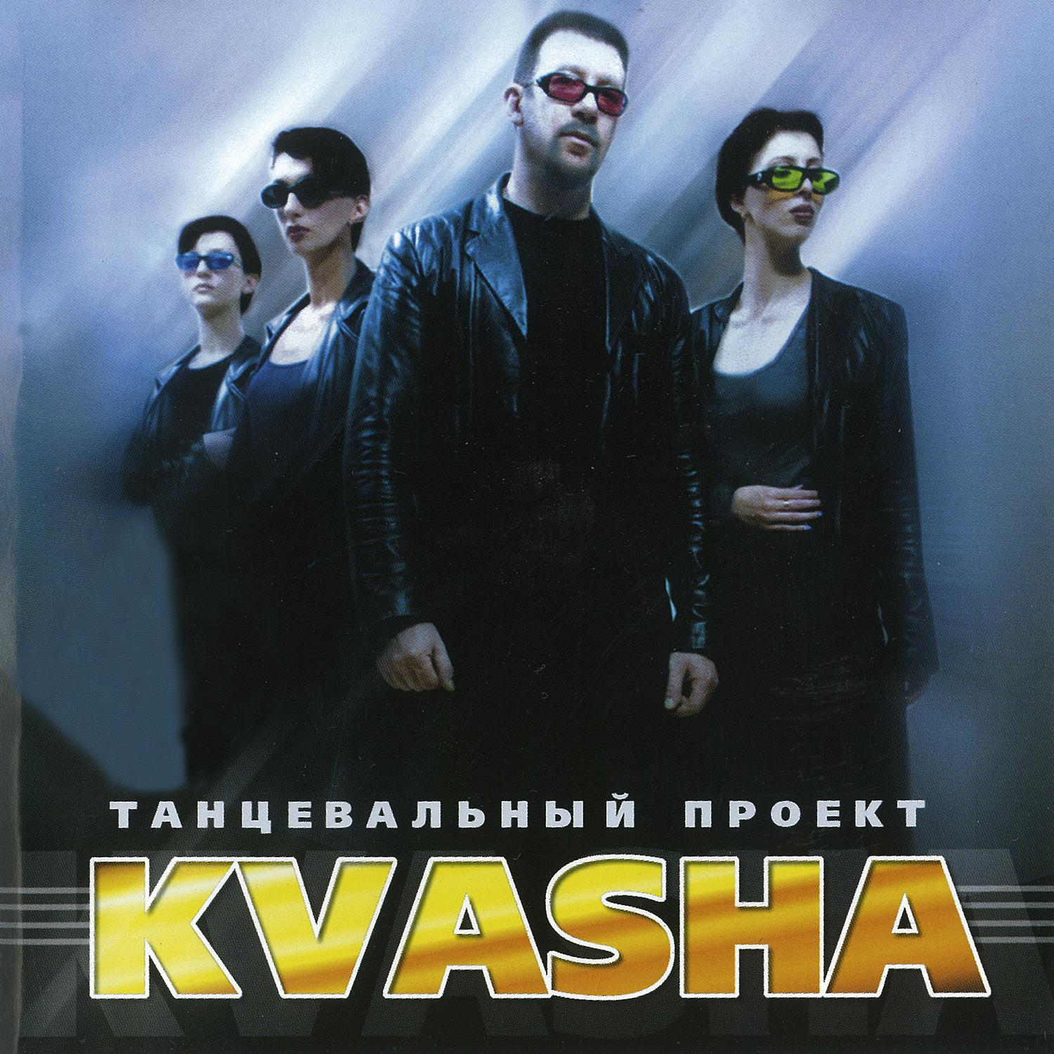 Постер альбома Танцевальный проект KVASHA