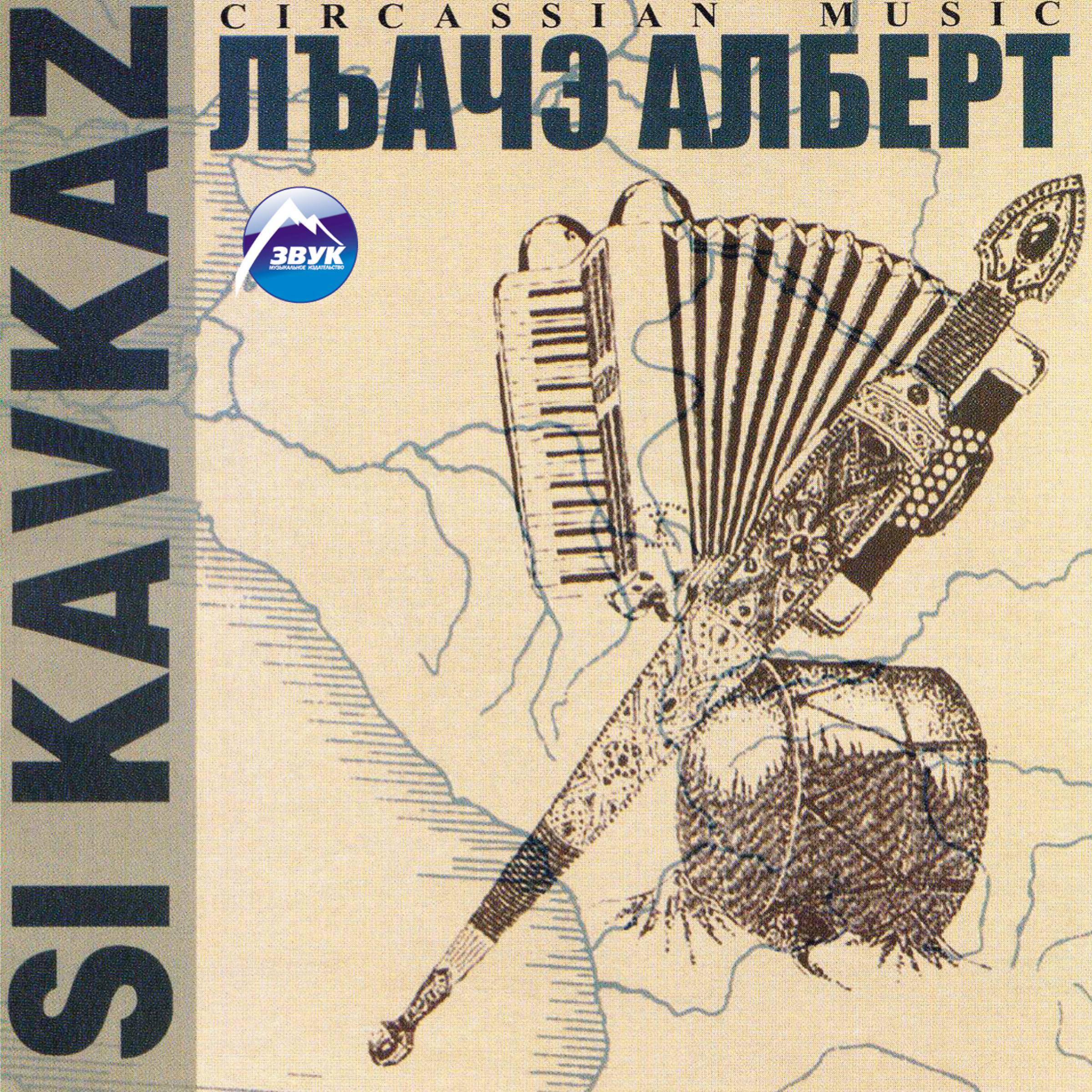 Постер альбома Si Kavkaz