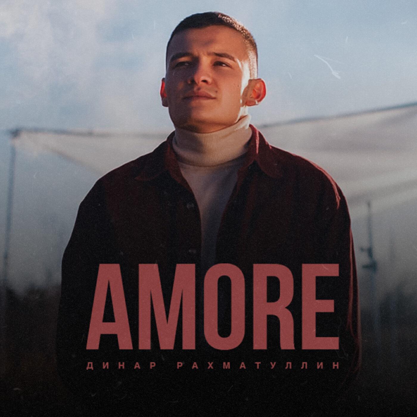 Альбом Amore исполнителя Динар Рахматуллин