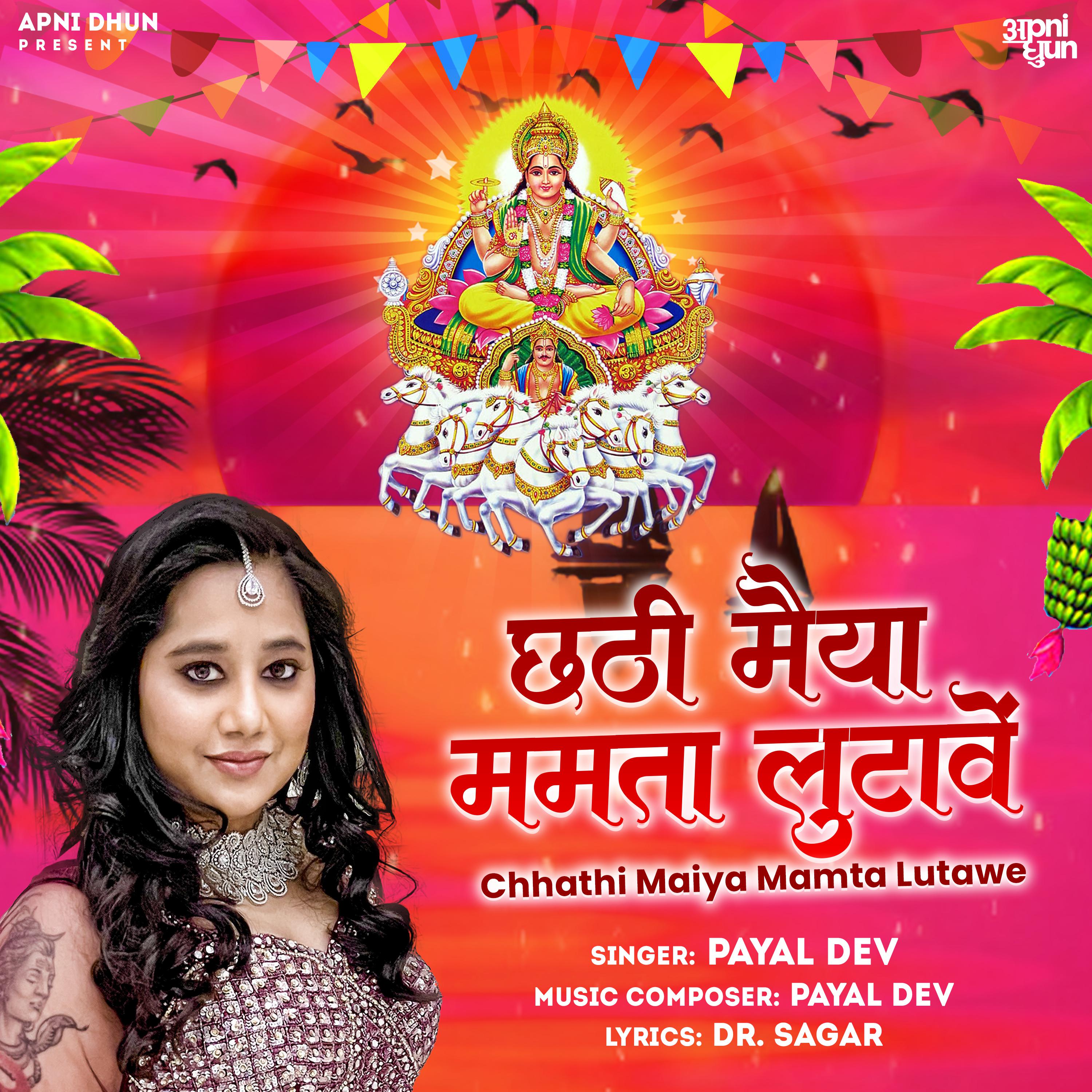 Постер альбома Chatti Maiya Mamta Lutave