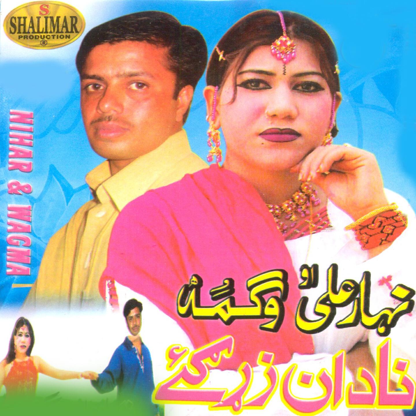 Nehar Ali - Laila Pazul Puki