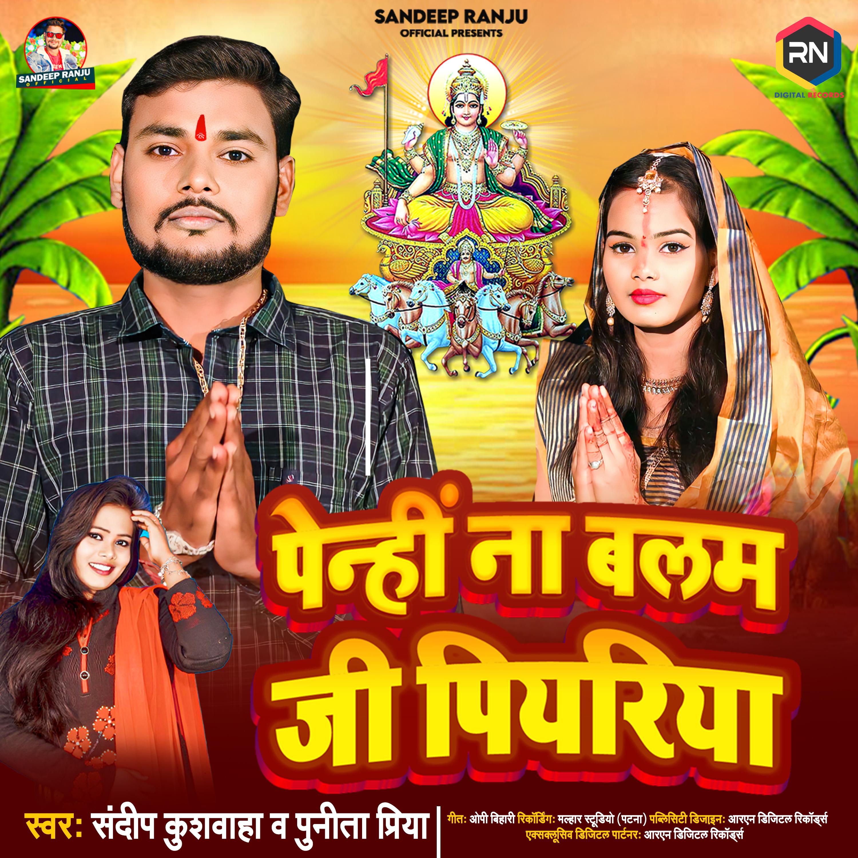 Постер альбома Penhi Na Balam Ji Piyariya