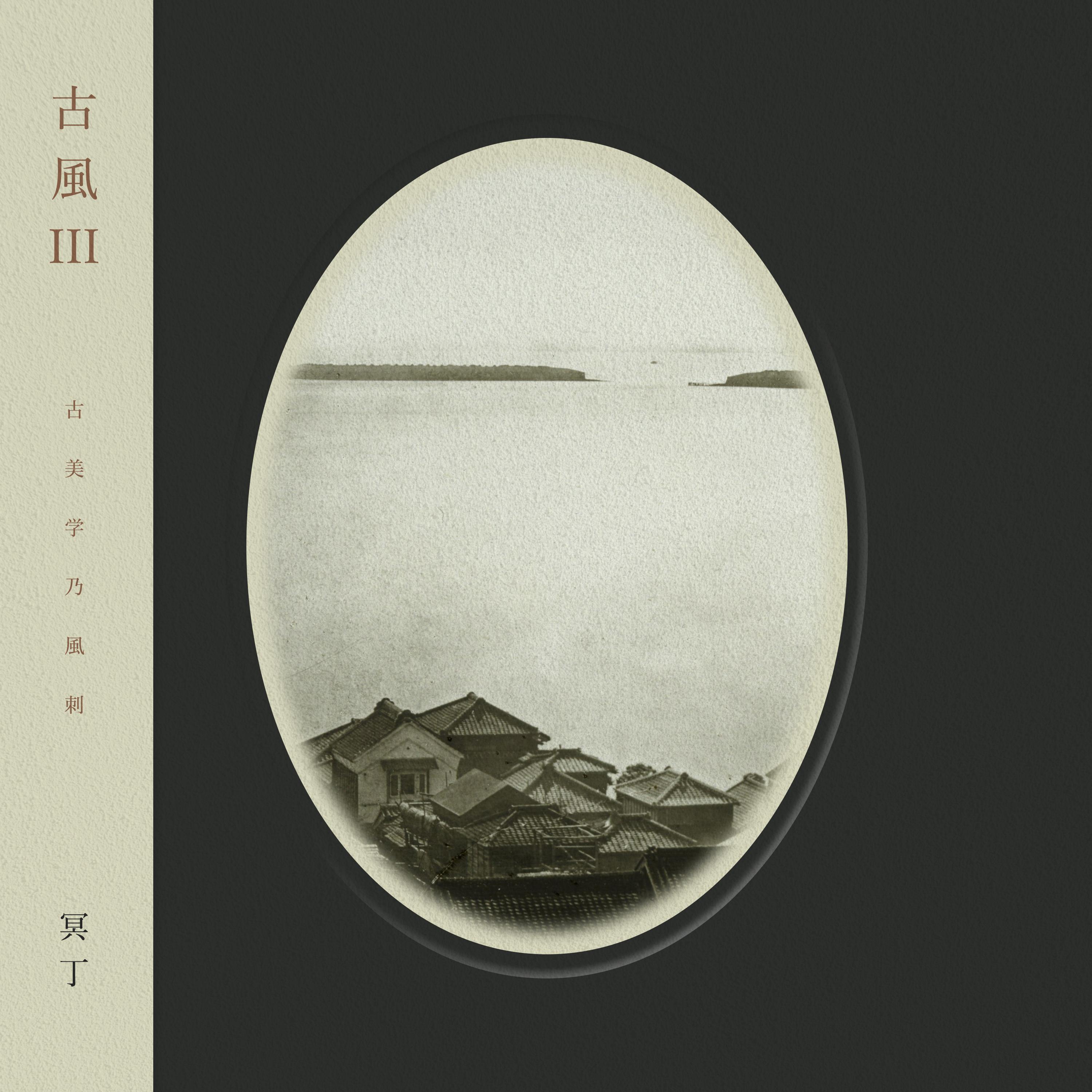 Постер альбома Kofū III