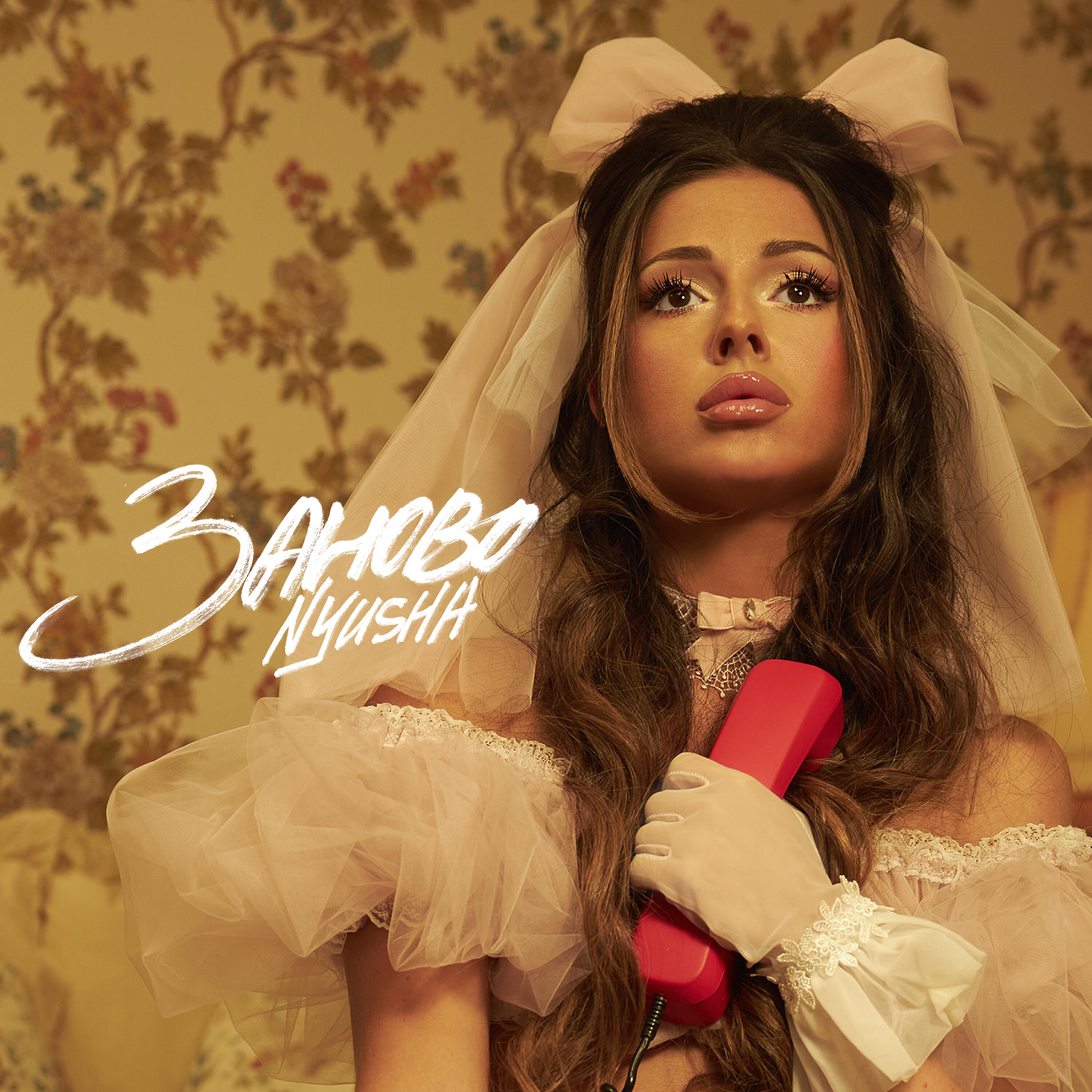 Альбом Заново исполнителя Нюша