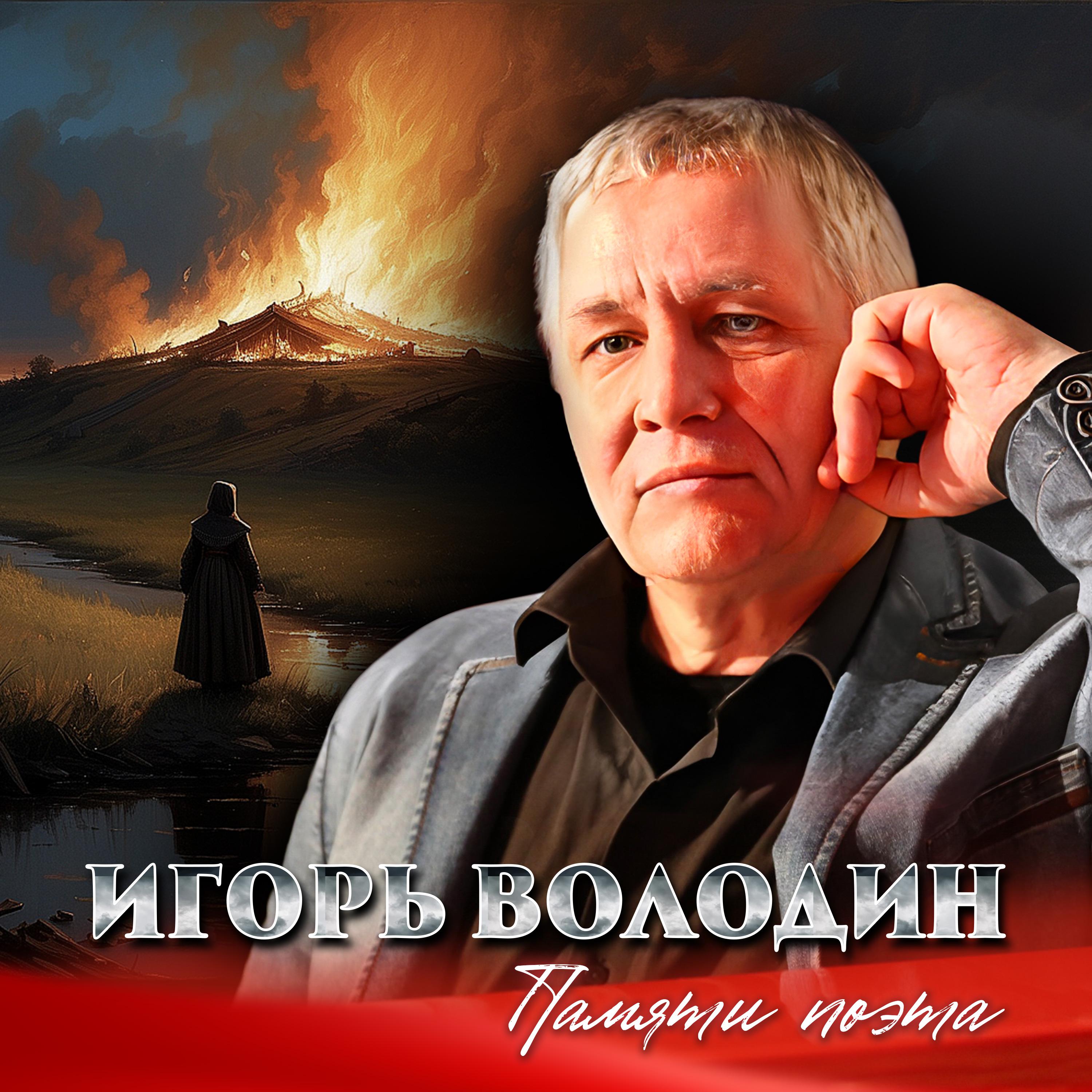 Постер альбома Памяти поэта