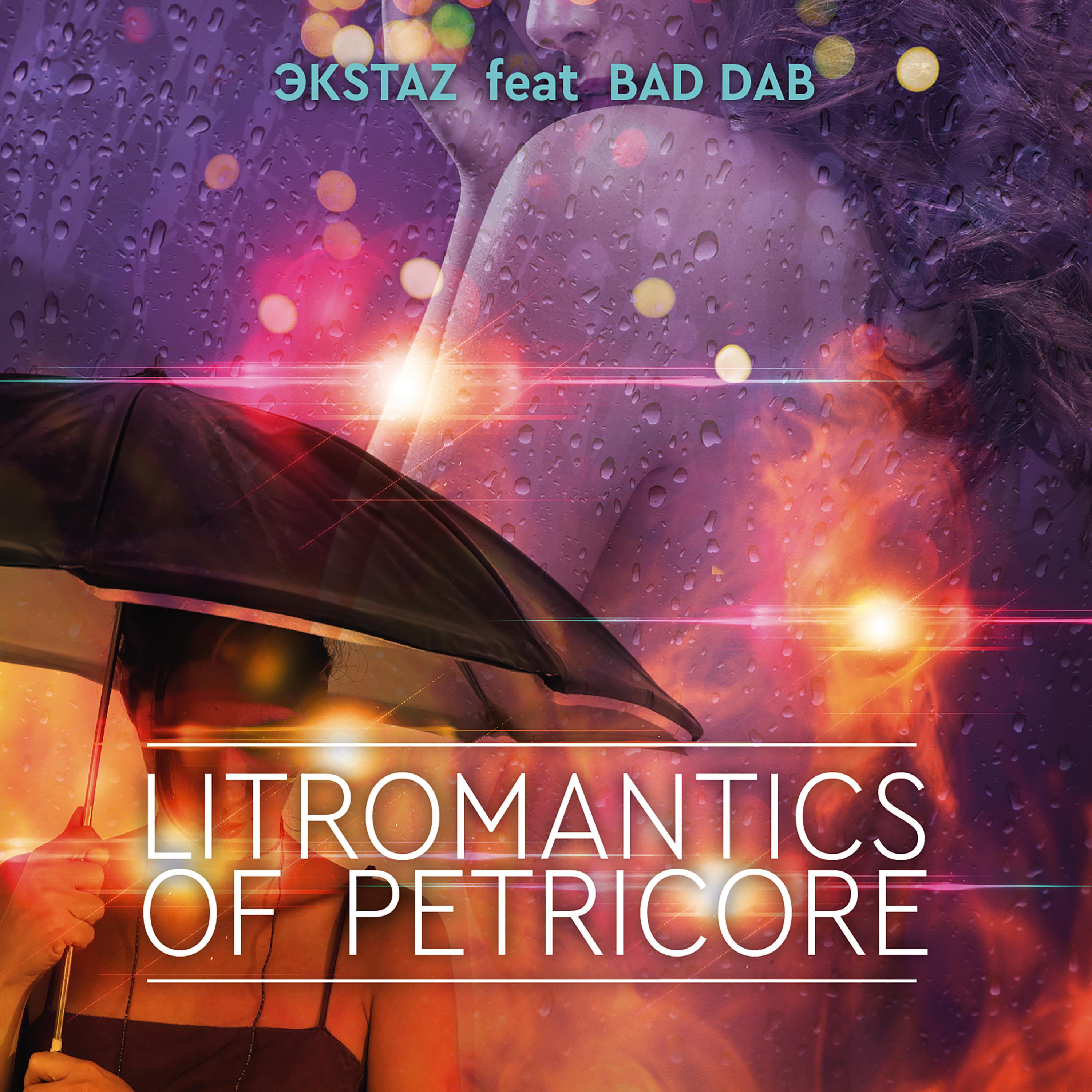 Постер альбома Litromantics of Petricore