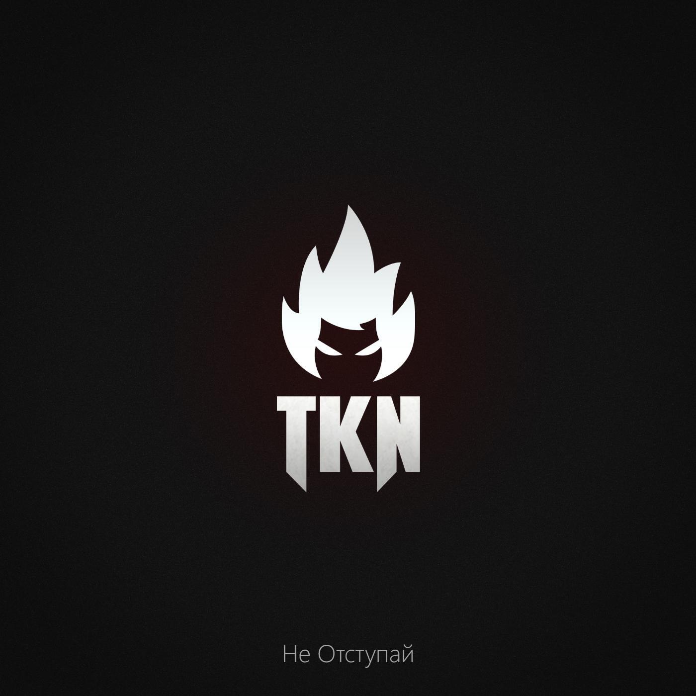 St tkn. Логотип ТКН. Tkn. Tkn логотип. Группа tkn.