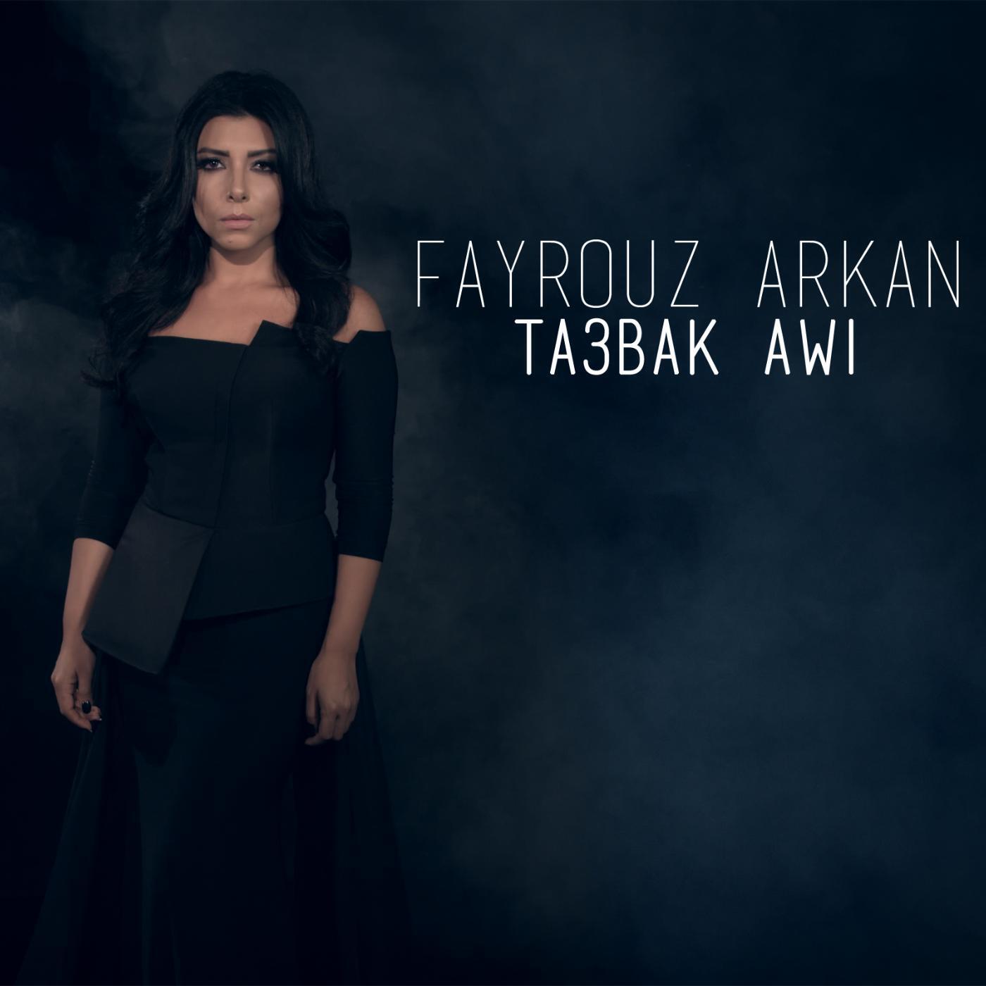 Fayrouz Arkan - Ta3bak Awi