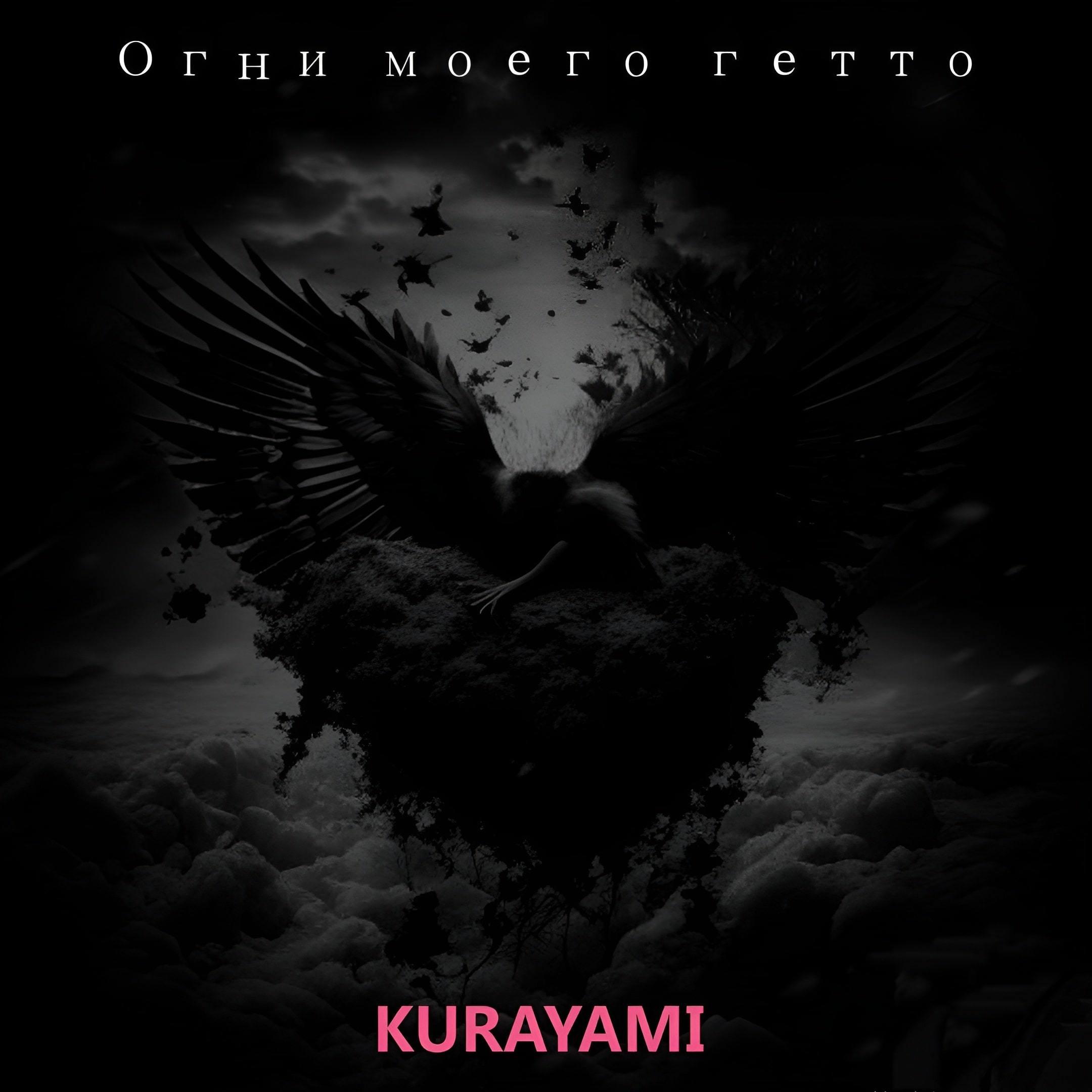Постер альбома Kurayami