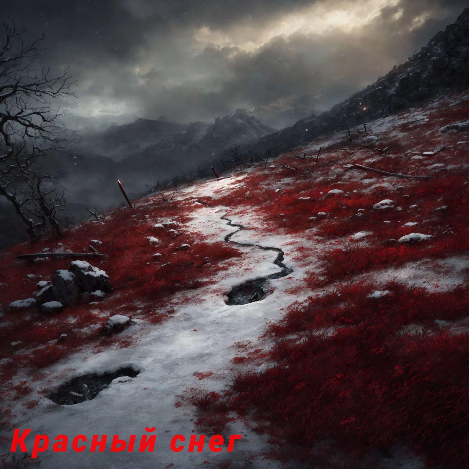 Постер альбома Красный снег