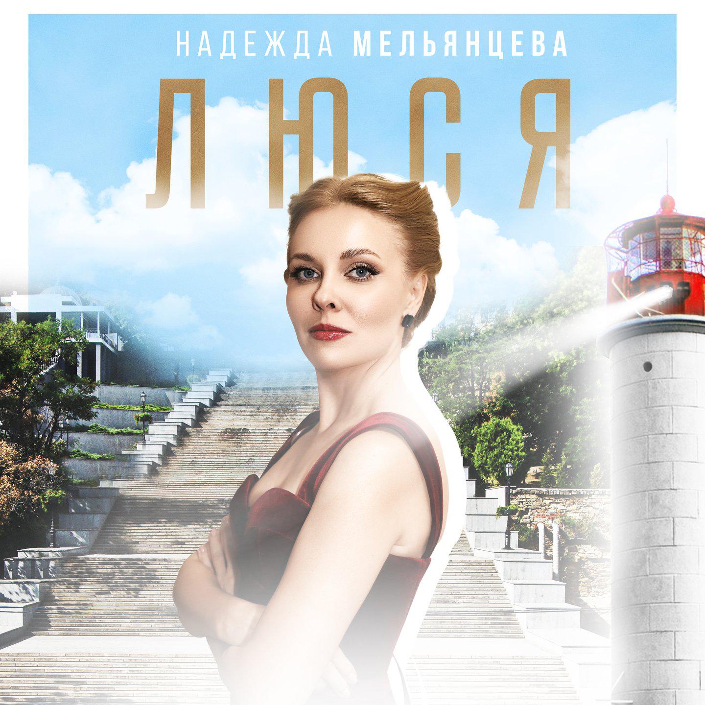 Постер альбома Люся