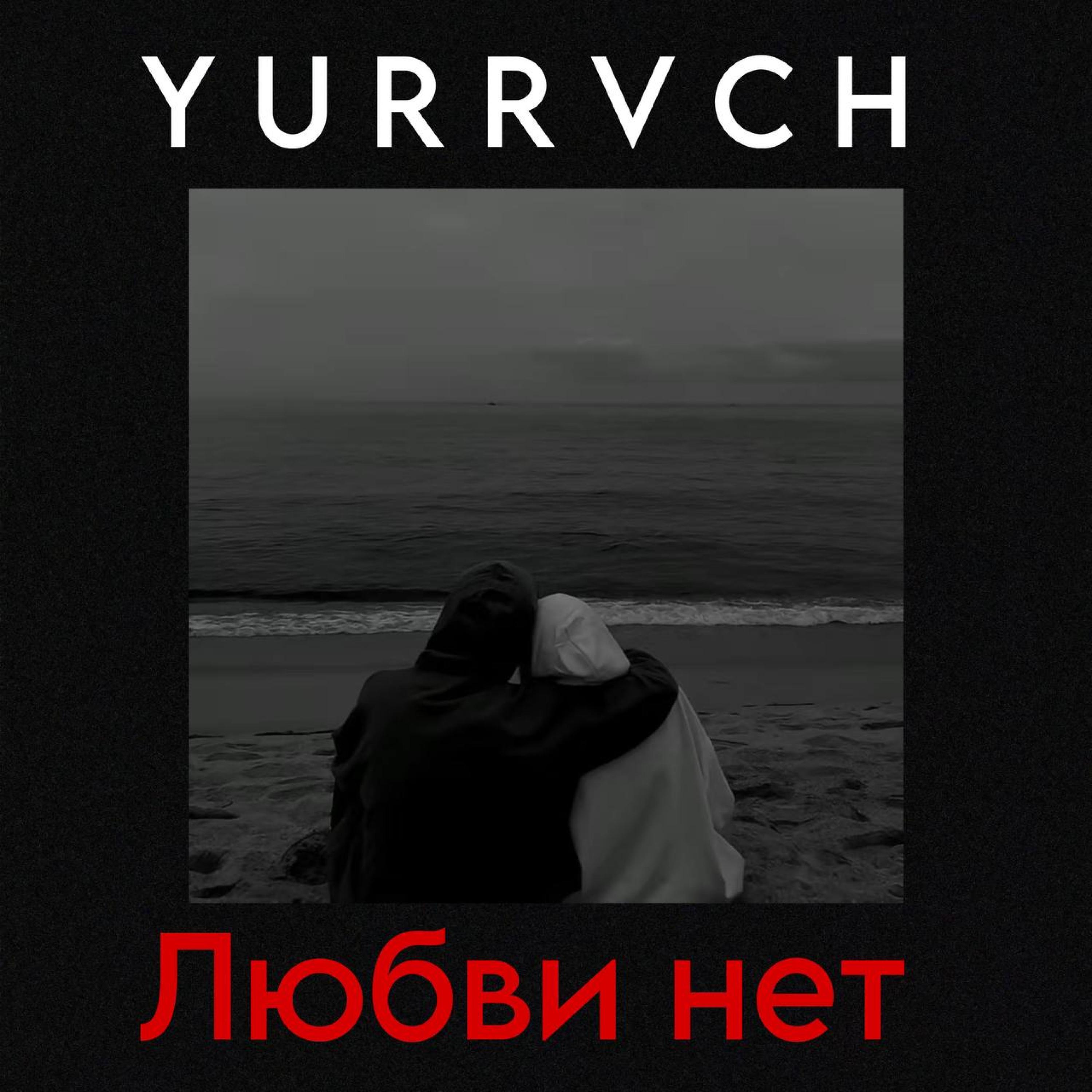 Постер альбома ЛЮБВИНЕТ